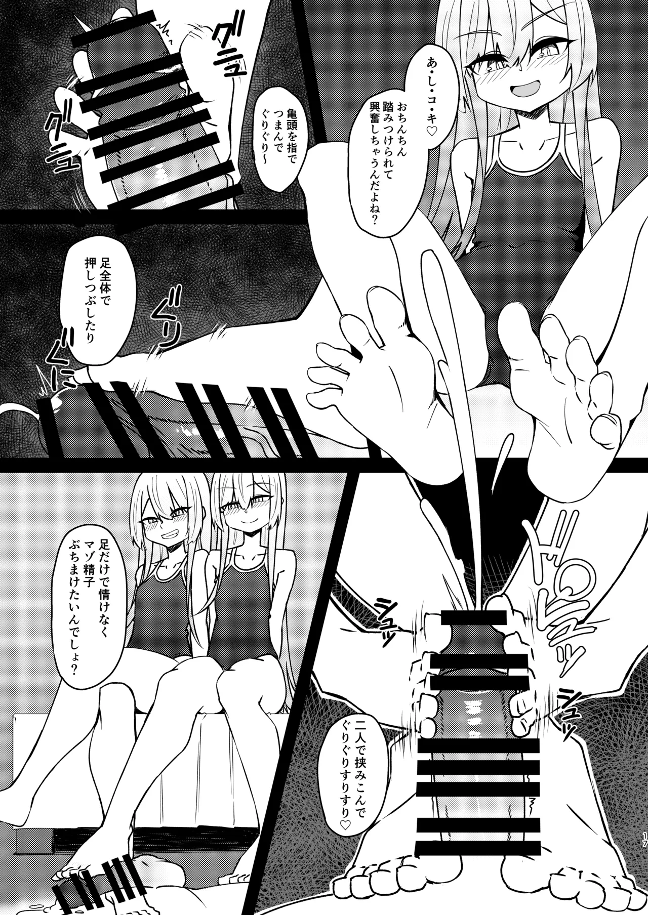 ふたなり陰キャ娘がドS双子姉妹にオモチャにされる話2 Page.17