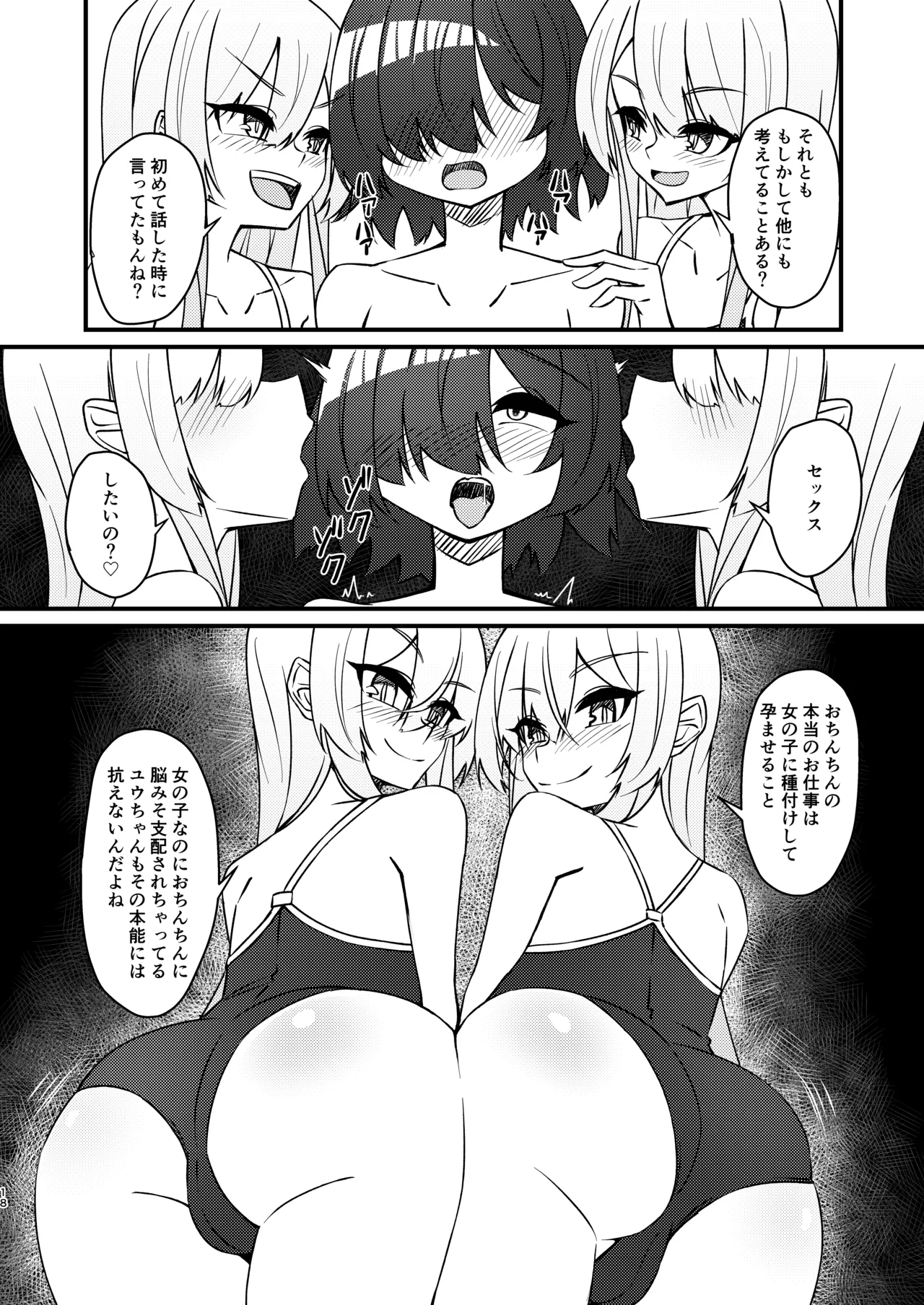 ふたなり陰キャ娘がドS双子姉妹にオモチャにされる話2 Page.18