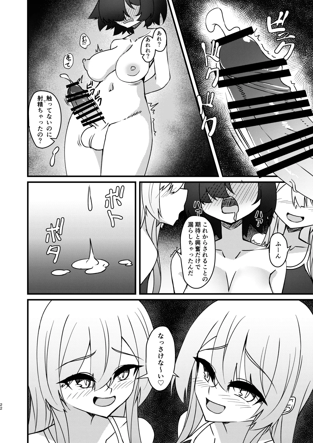 ふたなり陰キャ娘がドS双子姉妹にオモチャにされる話2 Page.22