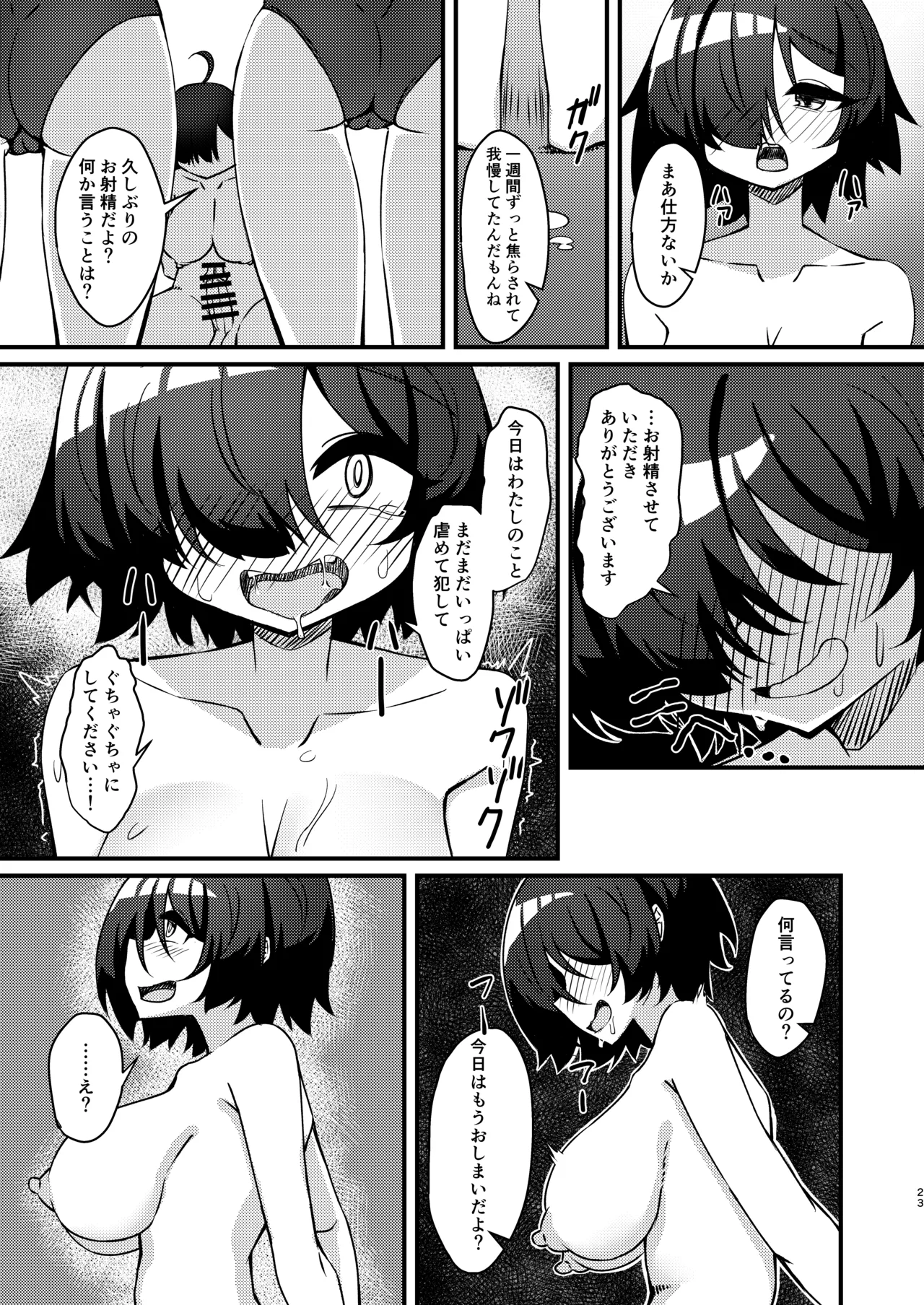 ふたなり陰キャ娘がドS双子姉妹にオモチャにされる話2 Page.23