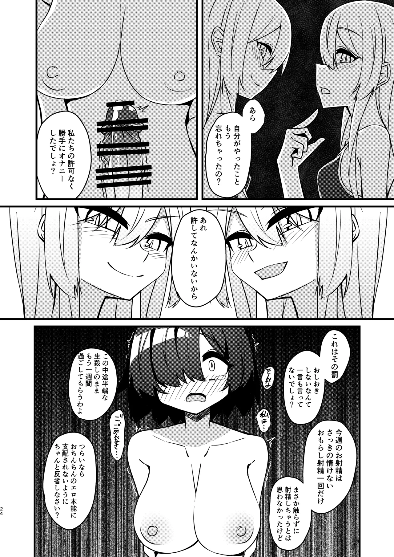 ふたなり陰キャ娘がドS双子姉妹にオモチャにされる話2 Page.24
