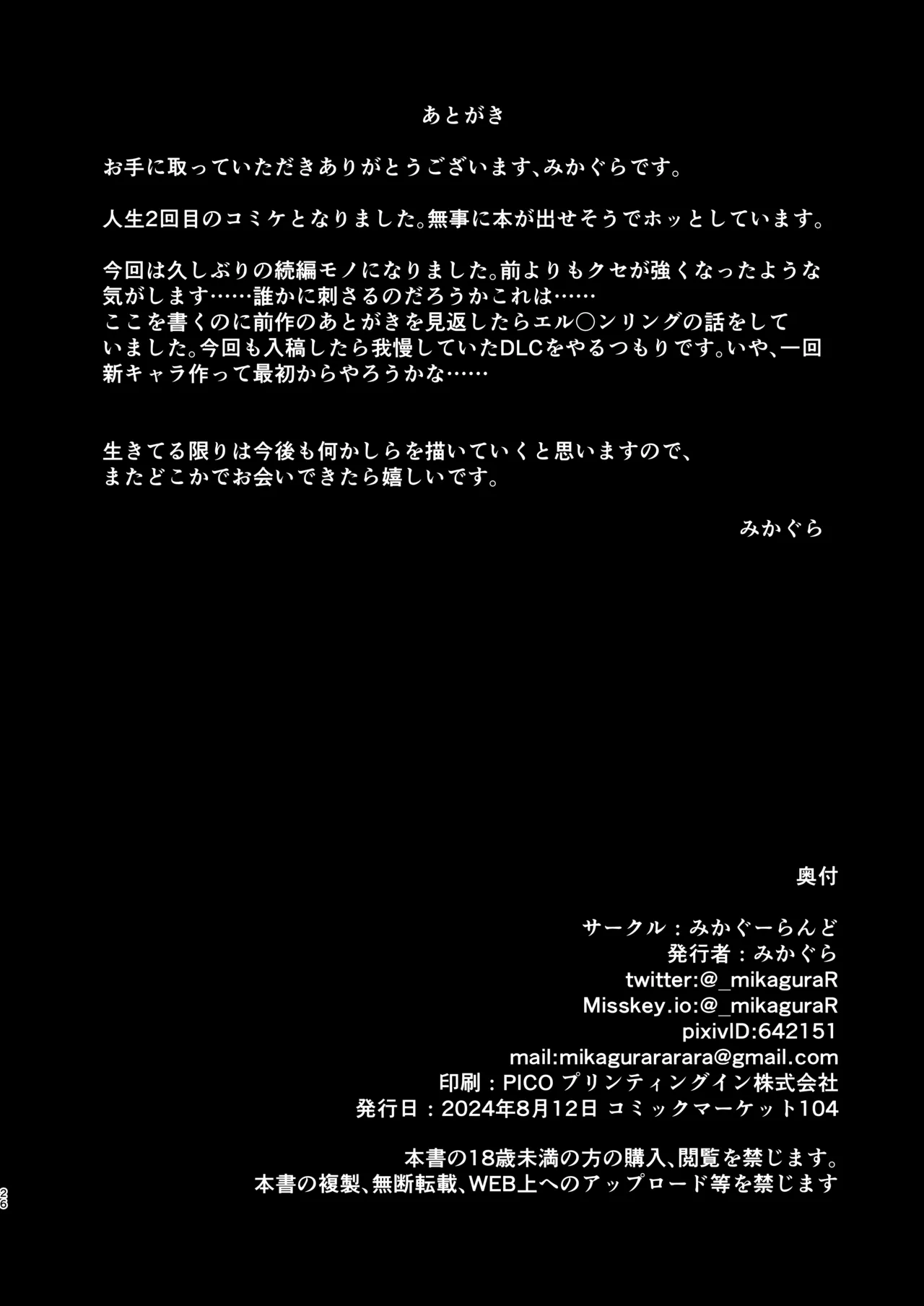 ふたなり陰キャ娘がドS双子姉妹にオモチャにされる話2 Page.26