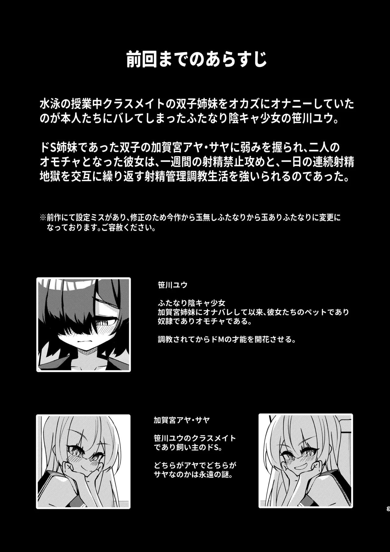 ふたなり陰キャ娘がドS双子姉妹にオモチャにされる話2 Page.3