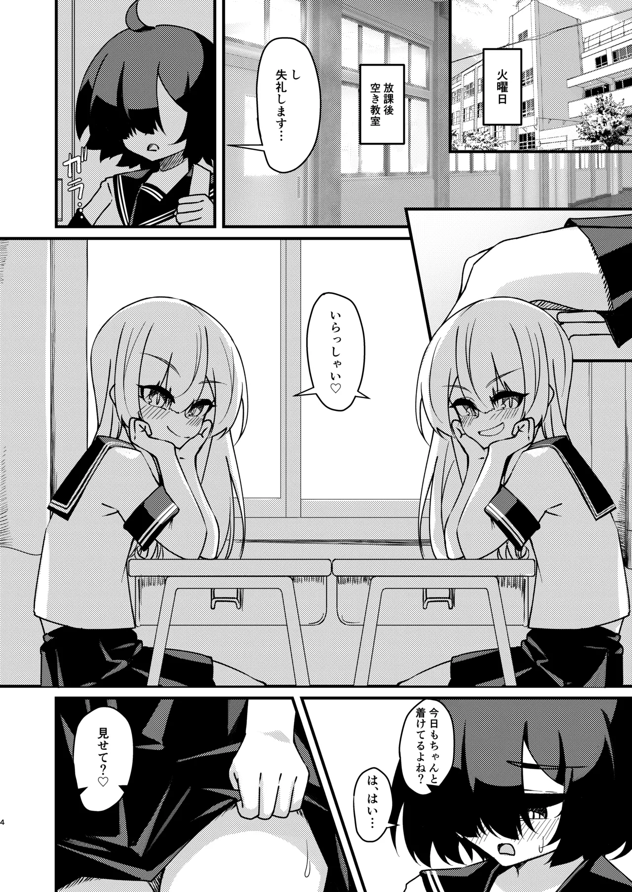ふたなり陰キャ娘がドS双子姉妹にオモチャにされる話2 Page.4