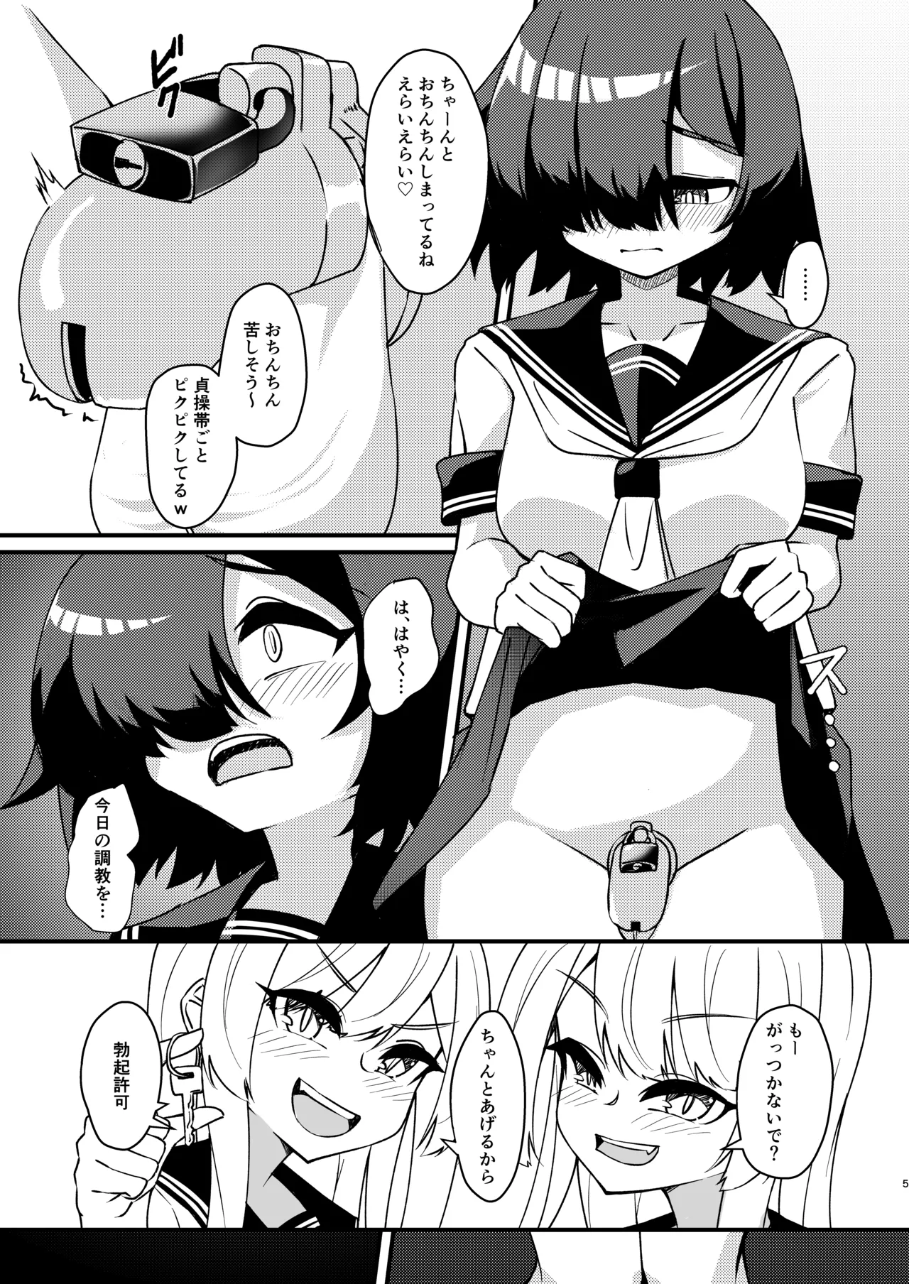 ふたなり陰キャ娘がドS双子姉妹にオモチャにされる話2 Page.5