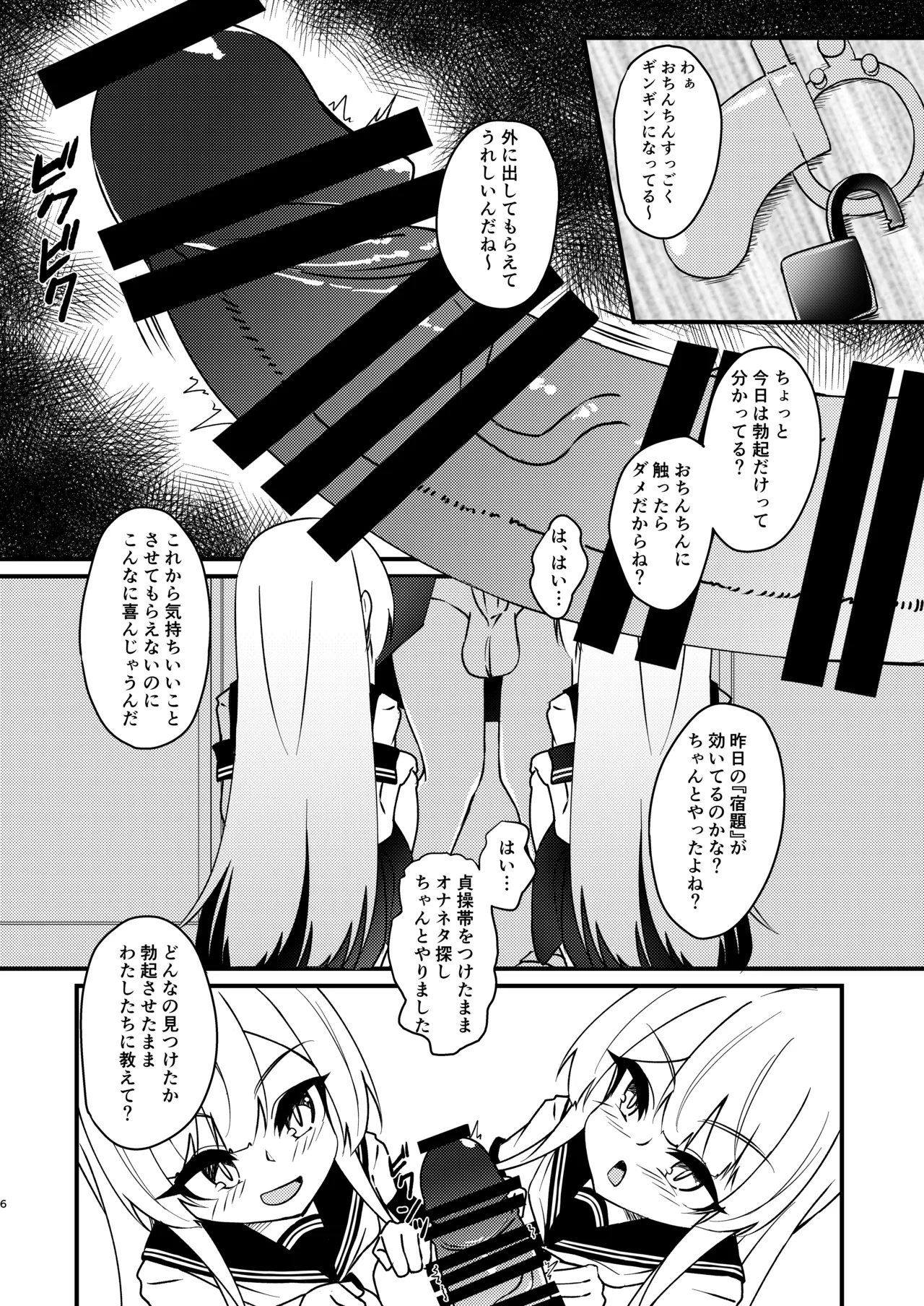 ふたなり陰キャ娘がドS双子姉妹にオモチャにされる話2 Page.6
