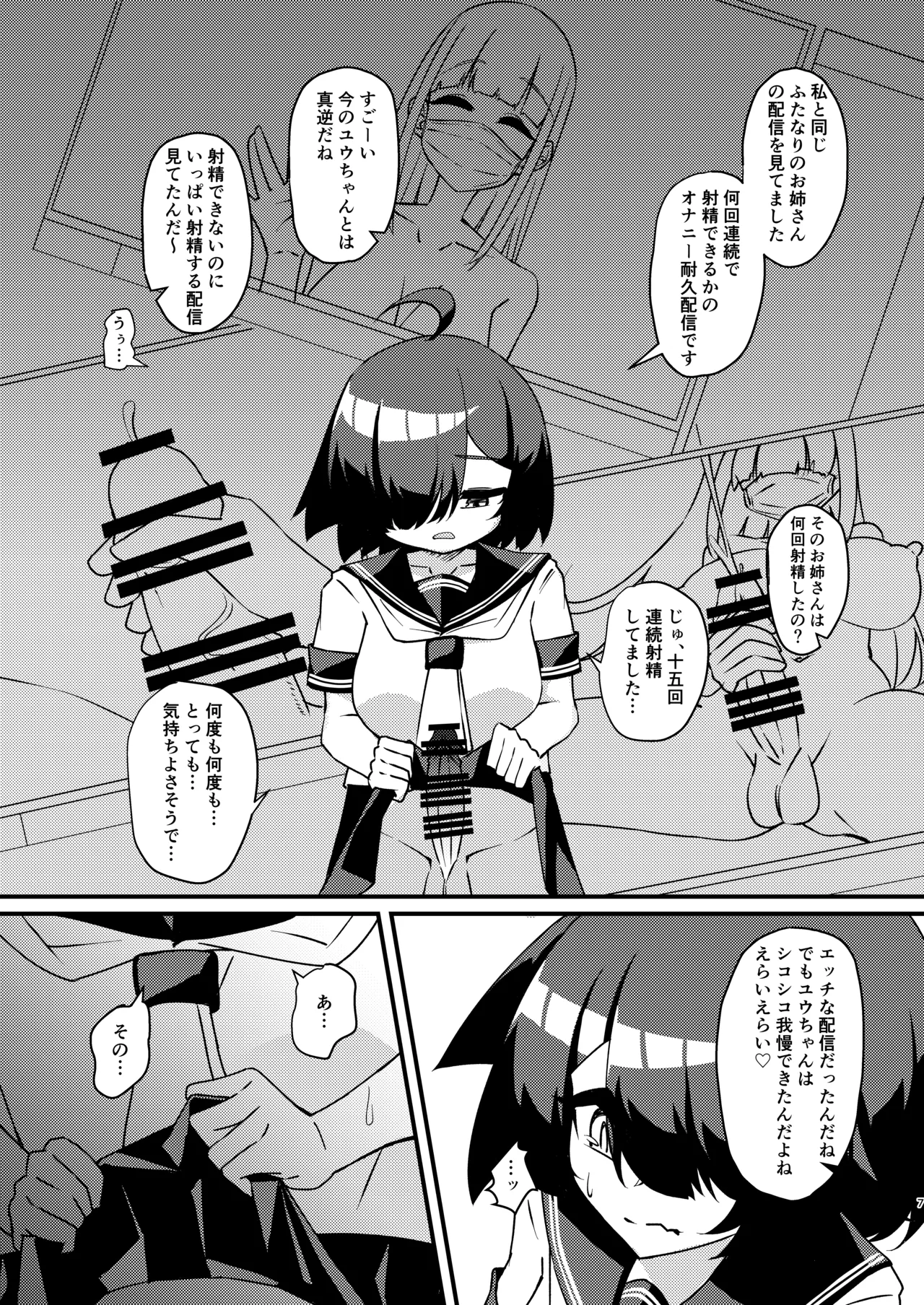 ふたなり陰キャ娘がドS双子姉妹にオモチャにされる話2 Page.7