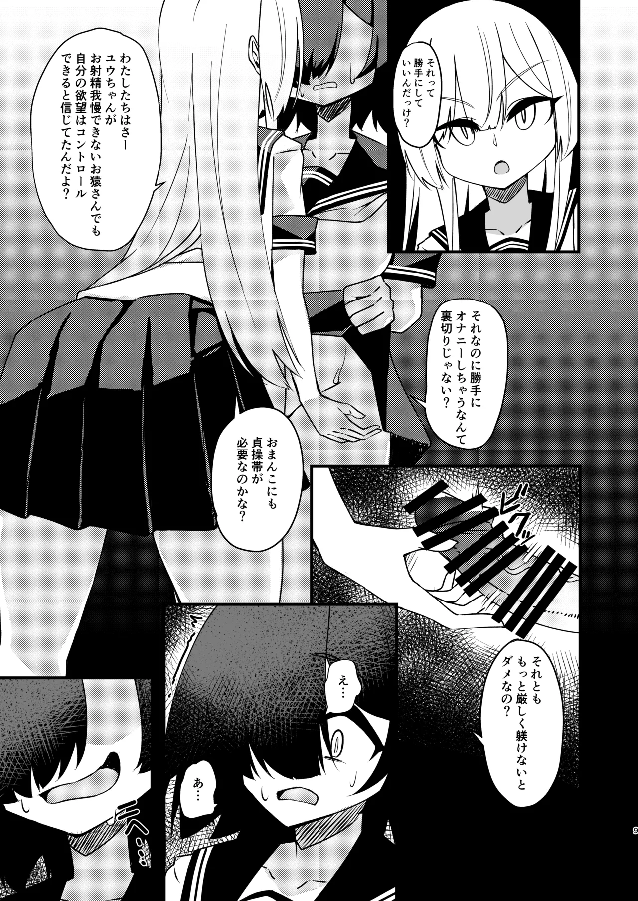 ふたなり陰キャ娘がドS双子姉妹にオモチャにされる話2 Page.9