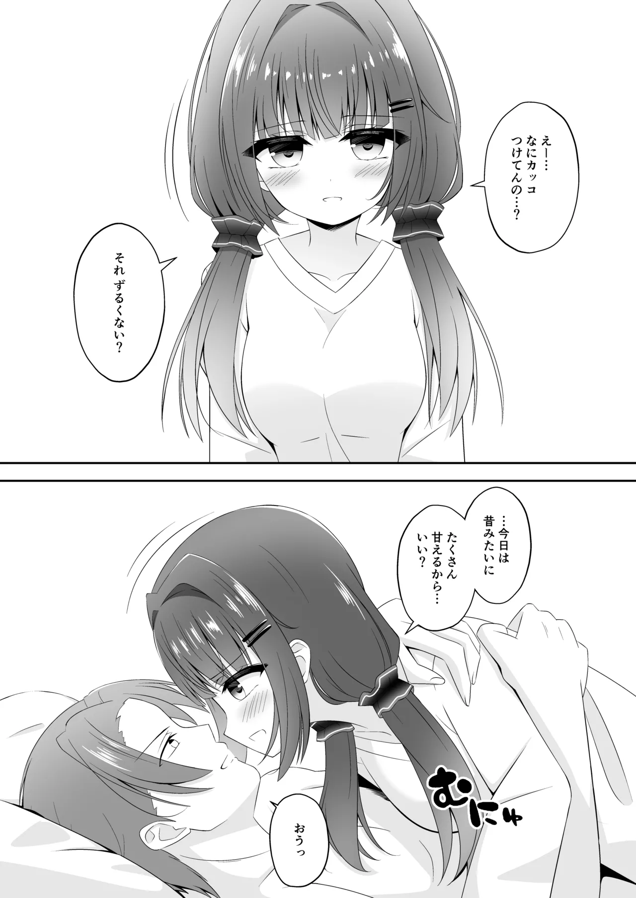 黒髪のえっちな妹は兄が好き Page.10