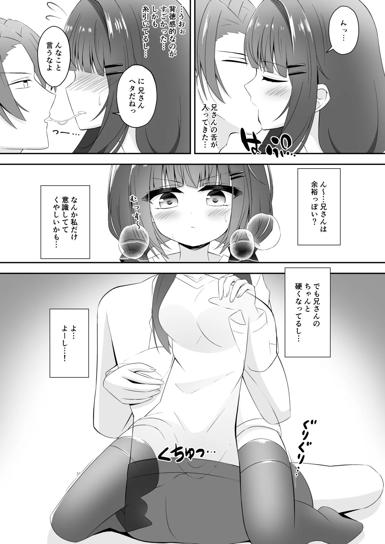 黒髪のえっちな妹は兄が好き Page.11