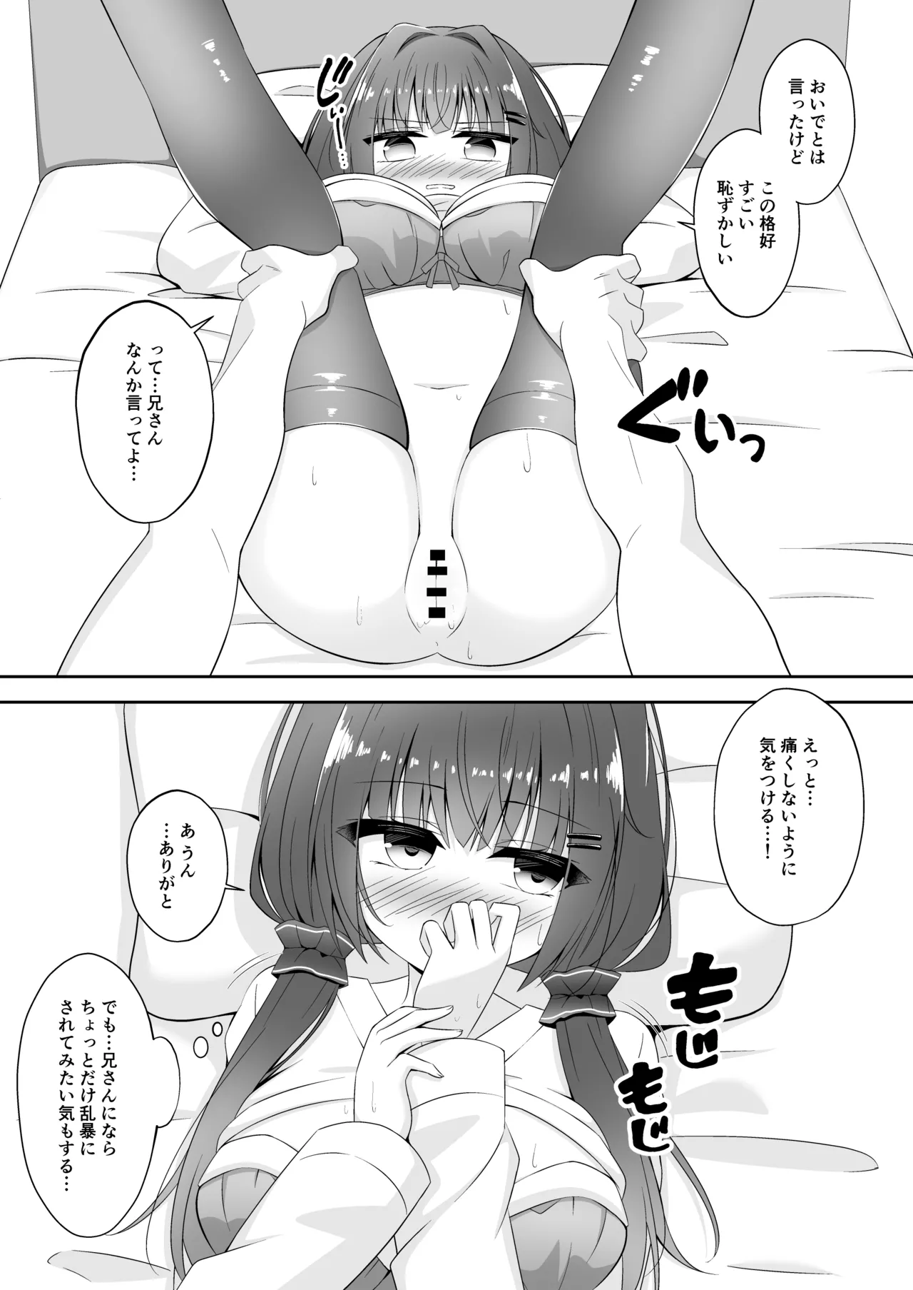 黒髪のえっちな妹は兄が好き Page.14