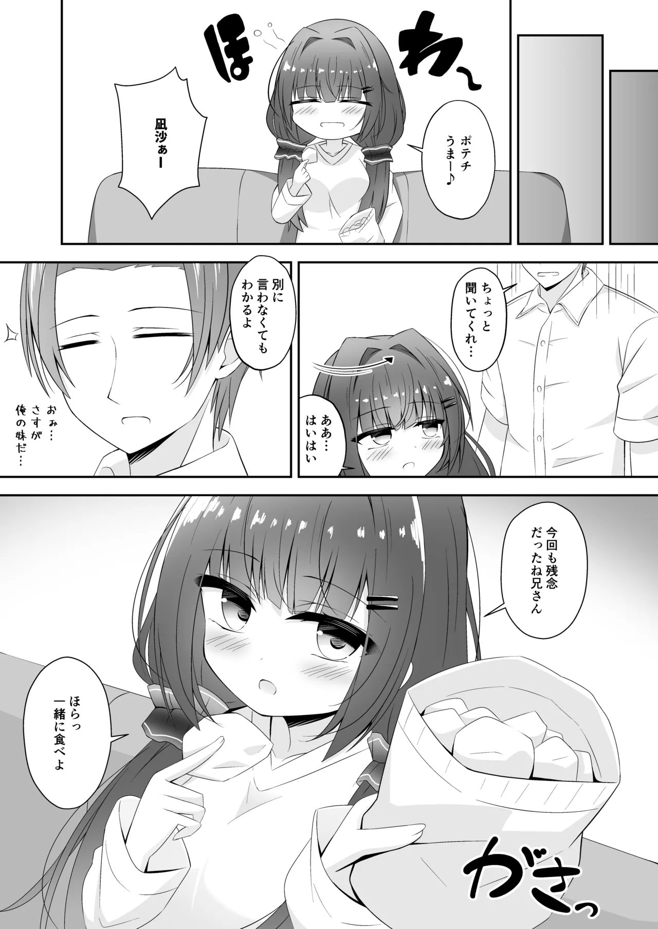 黒髪のえっちな妹は兄が好き Page.20