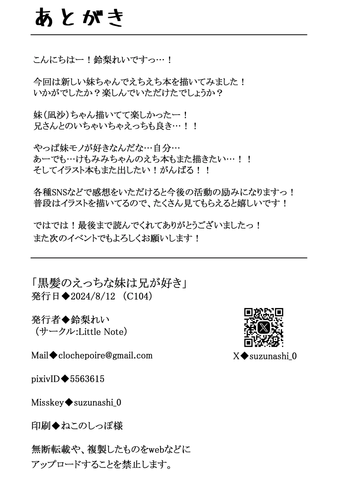黒髪のえっちな妹は兄が好き Page.21