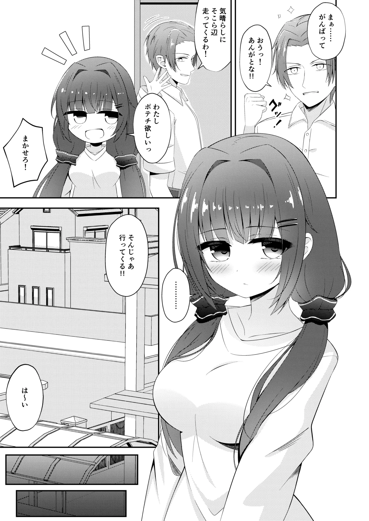 黒髪のえっちな妹は兄が好き Page.25