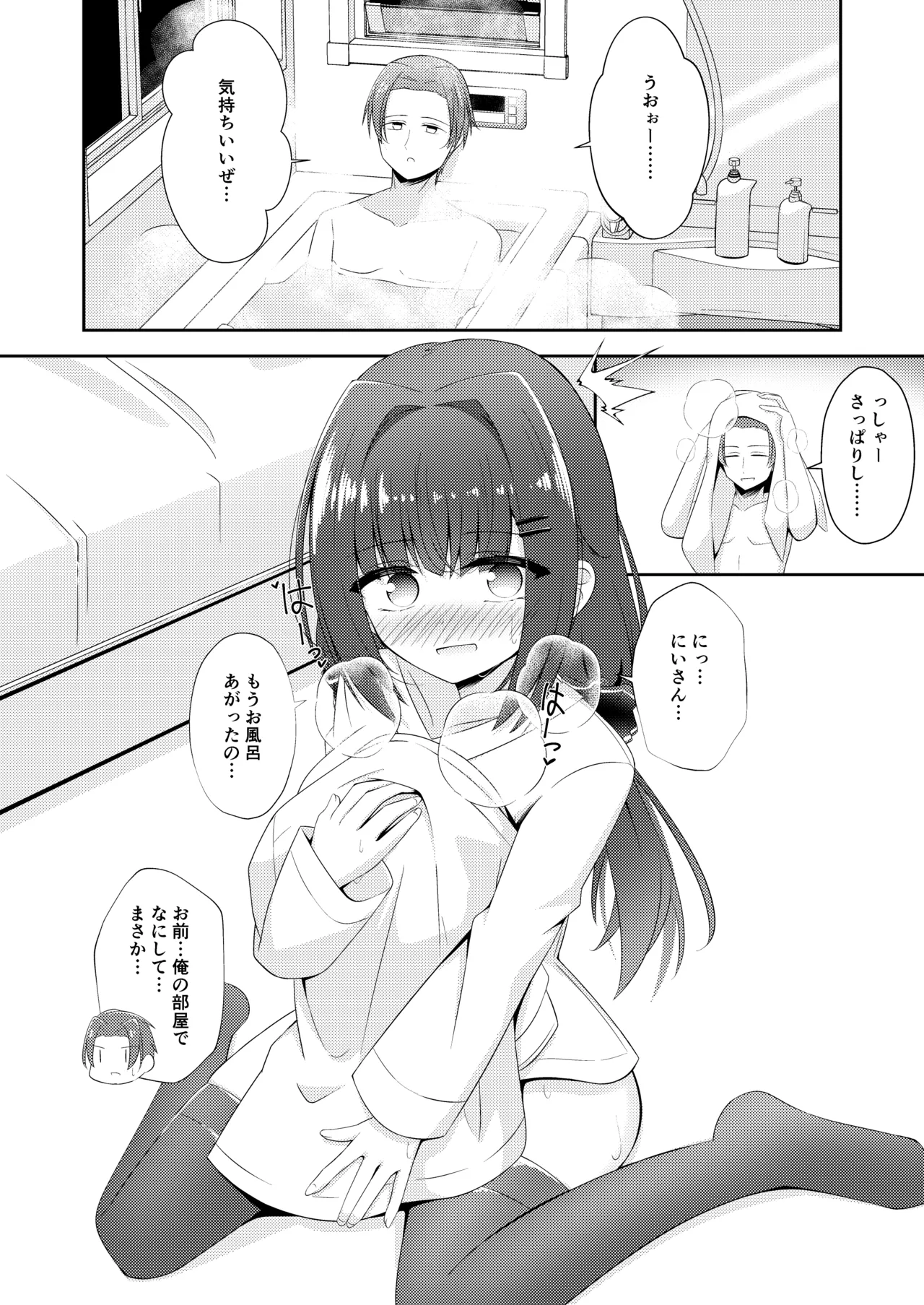 黒髪のえっちな妹は兄が好き Page.26