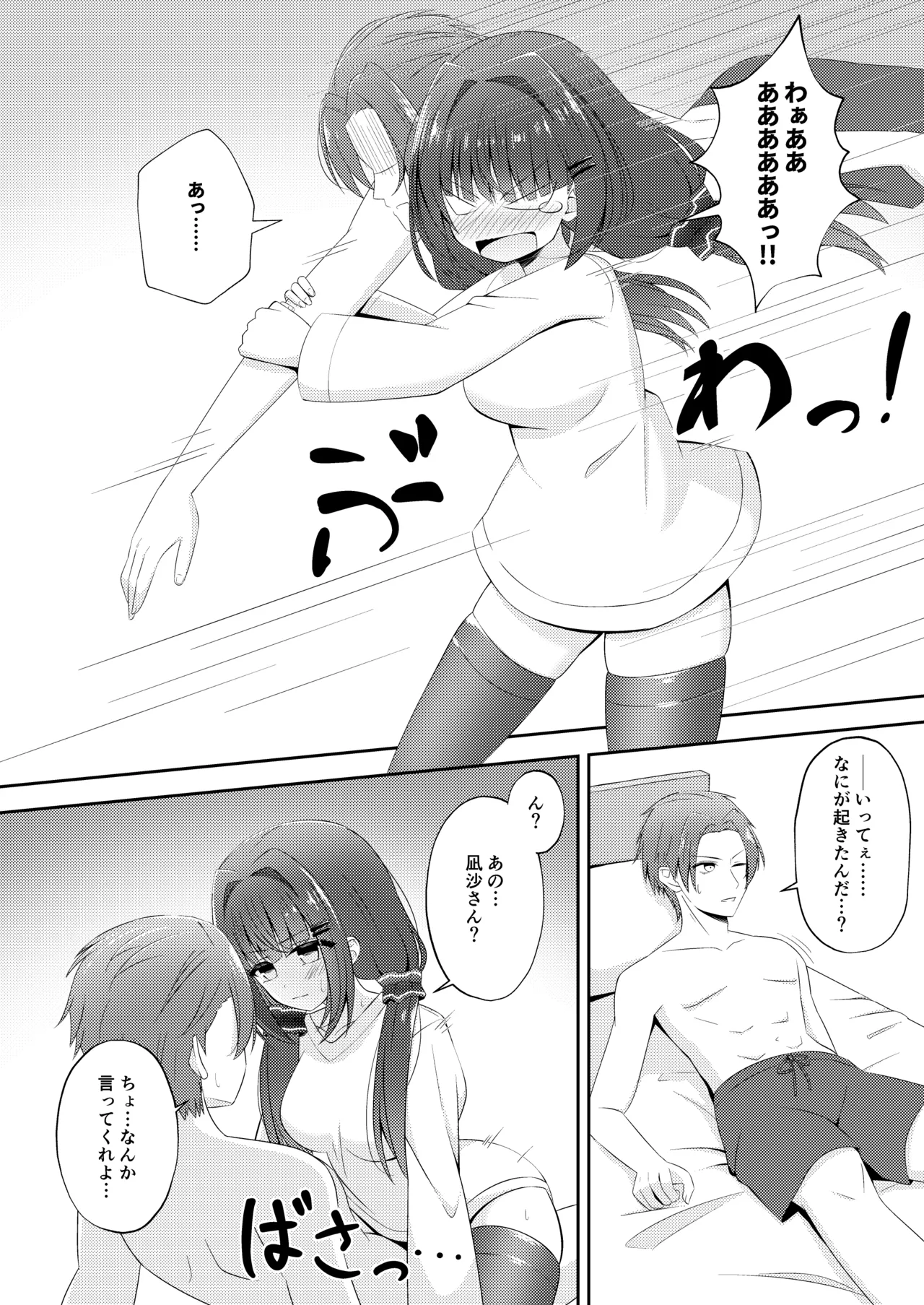 黒髪のえっちな妹は兄が好き Page.28