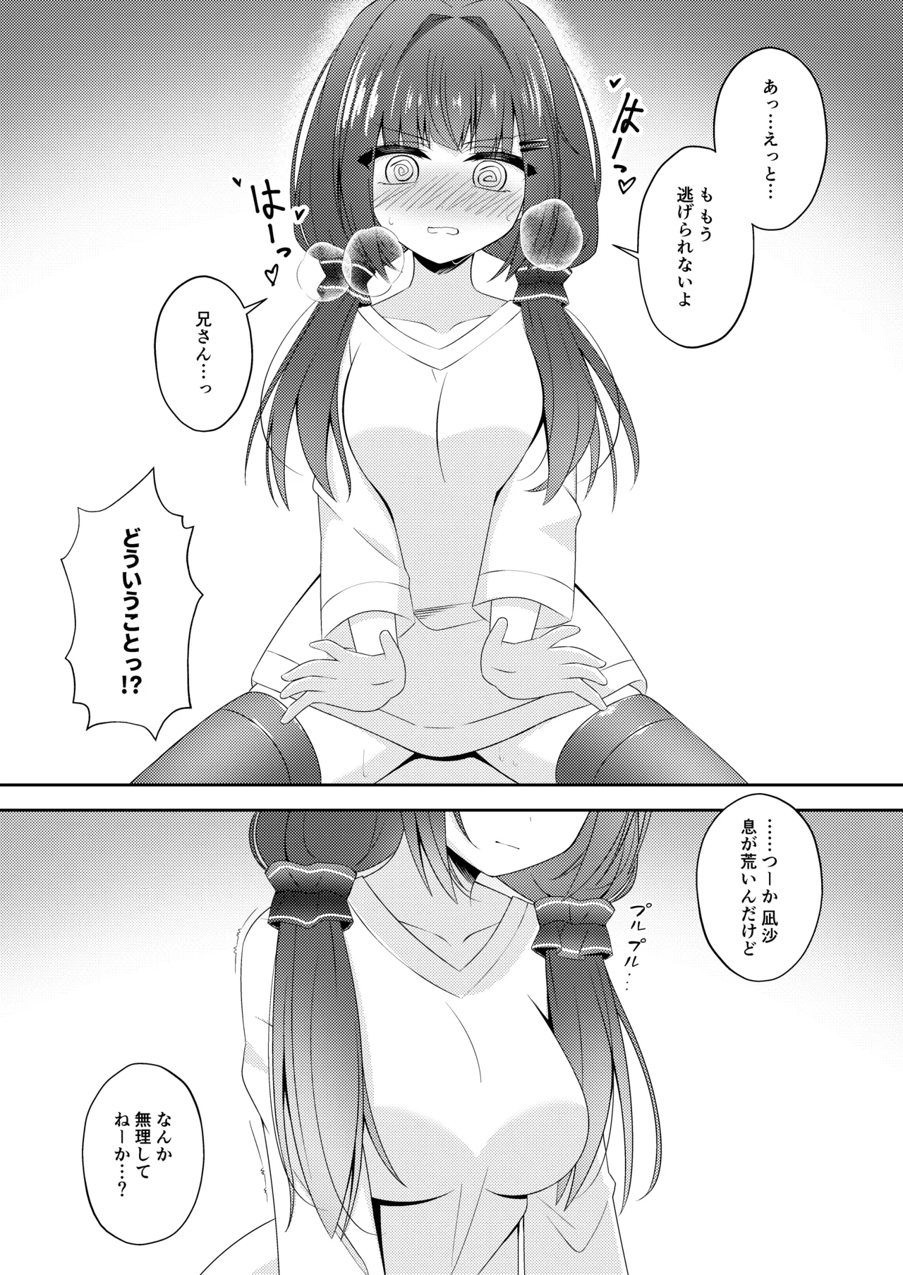 黒髪のえっちな妹は兄が好き Page.29