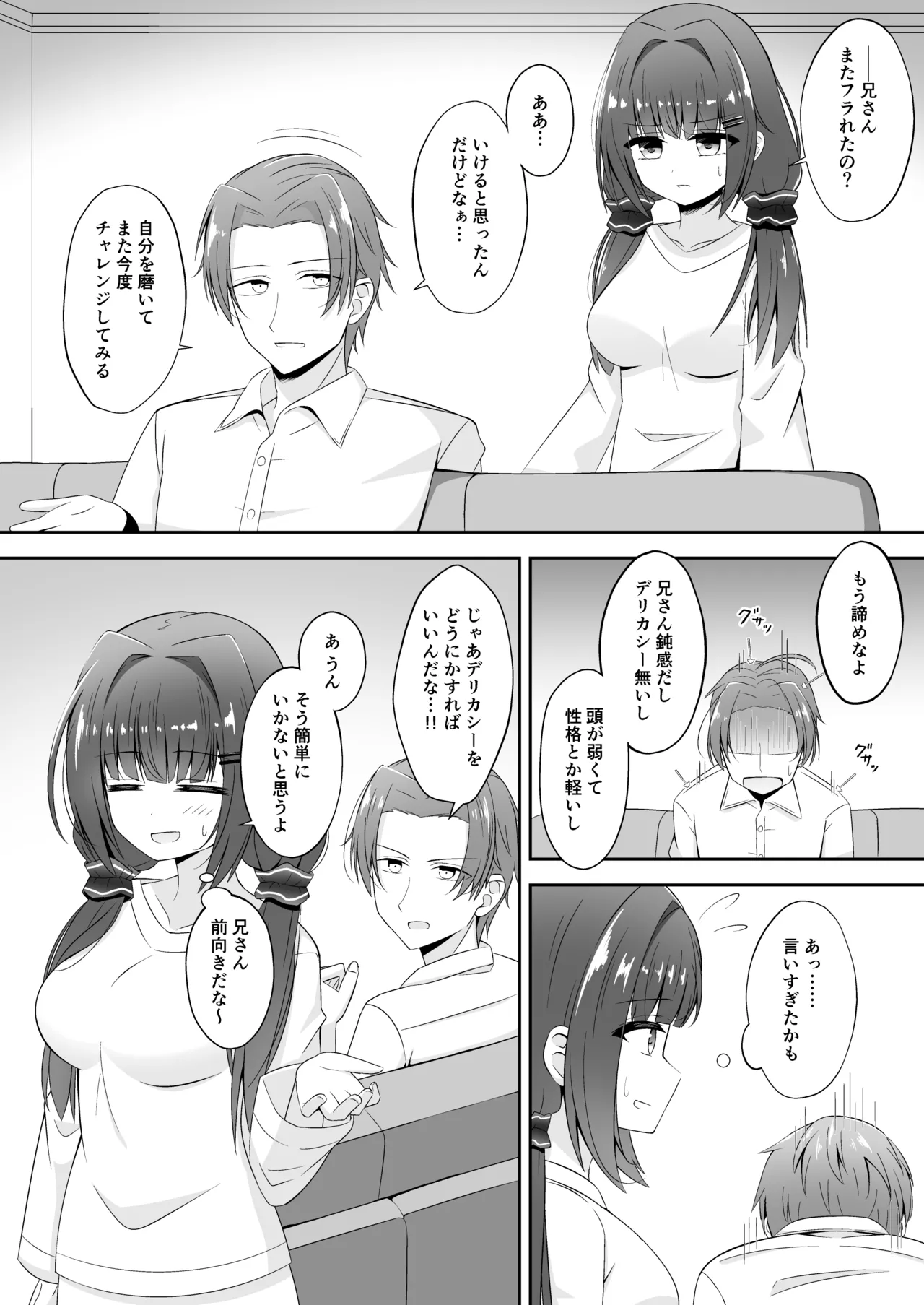 黒髪のえっちな妹は兄が好き Page.3
