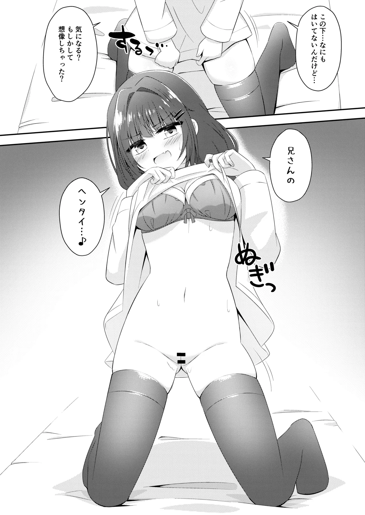 黒髪のえっちな妹は兄が好き Page.33