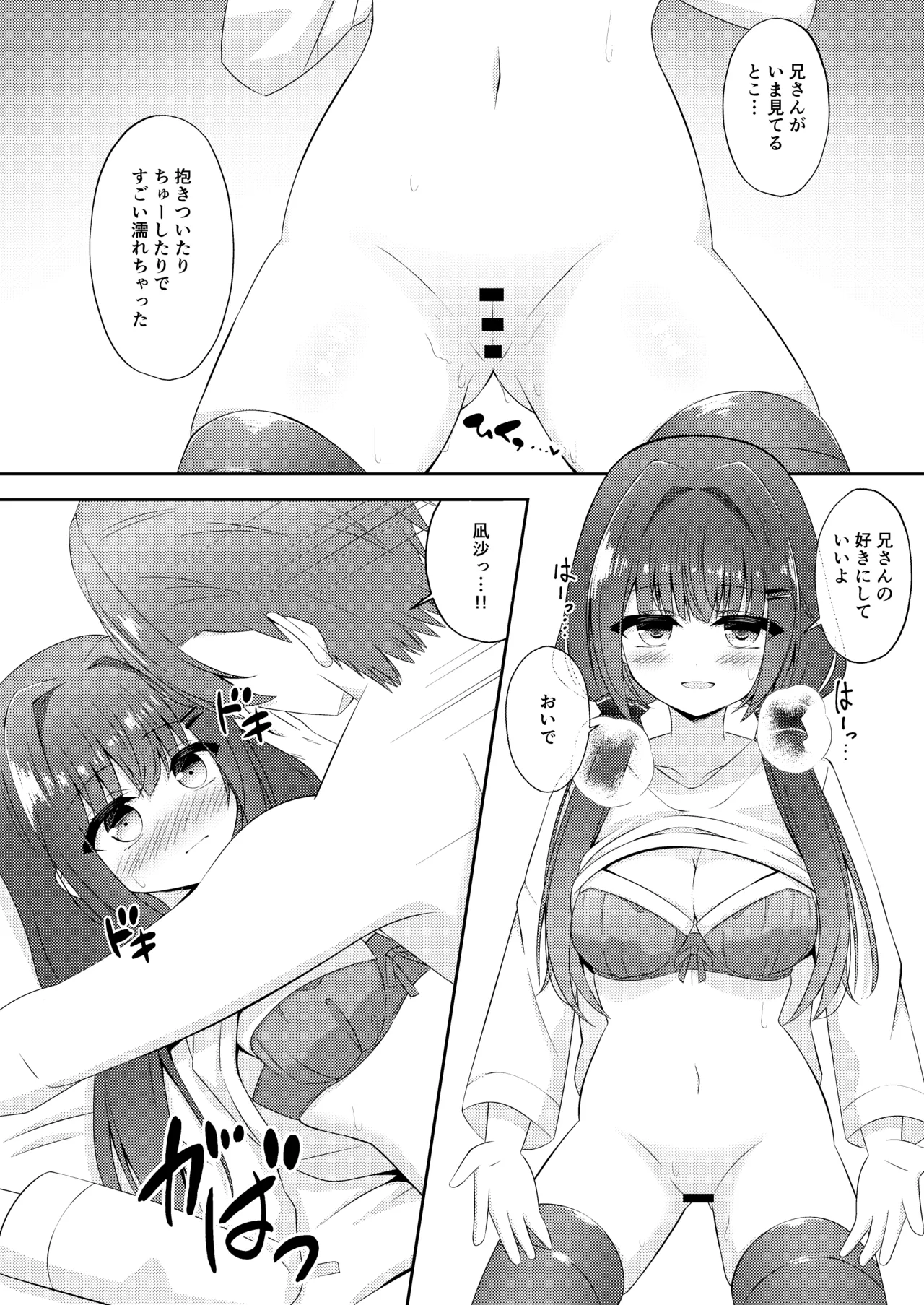 黒髪のえっちな妹は兄が好き Page.34