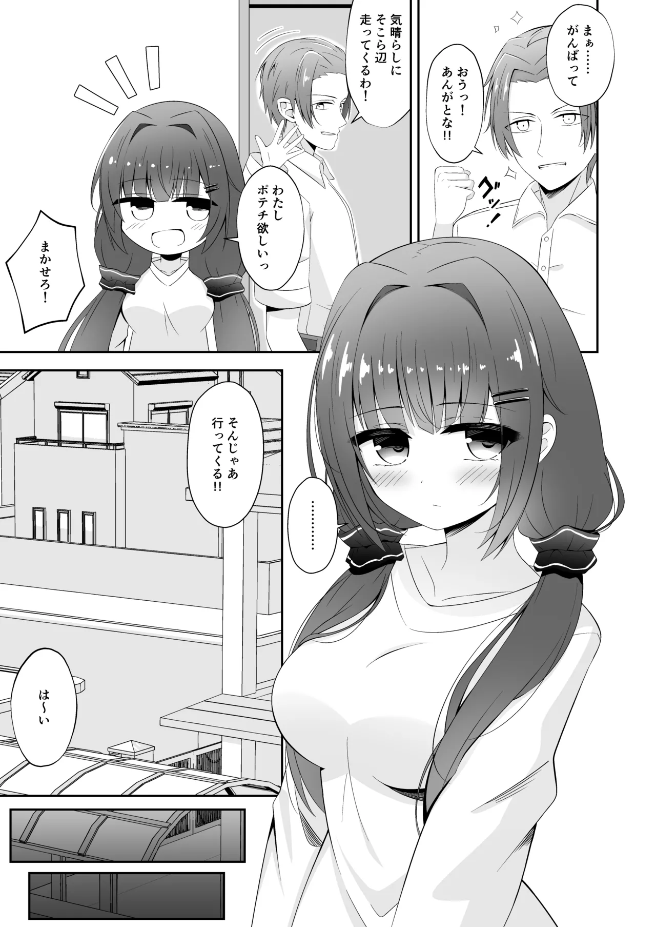 黒髪のえっちな妹は兄が好き Page.4