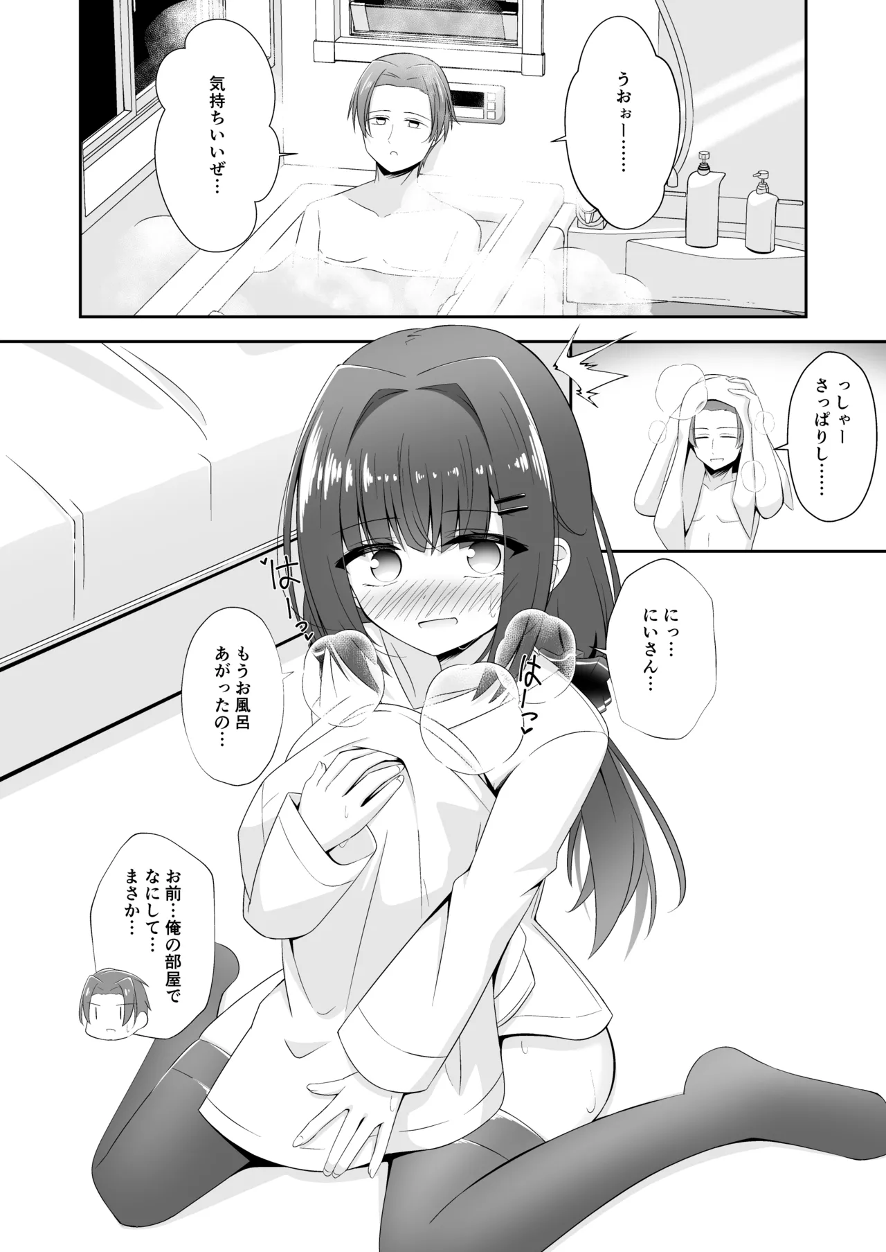 黒髪のえっちな妹は兄が好き Page.5