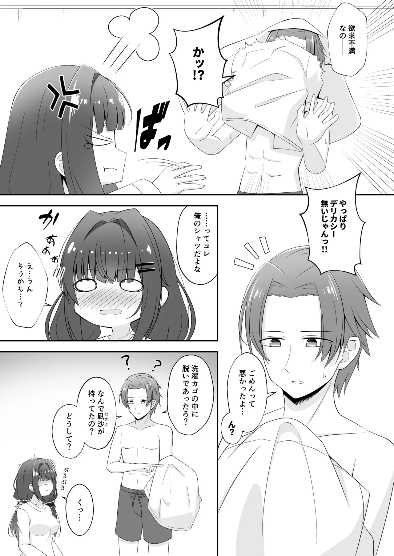 黒髪のえっちな妹は兄が好き Page.6