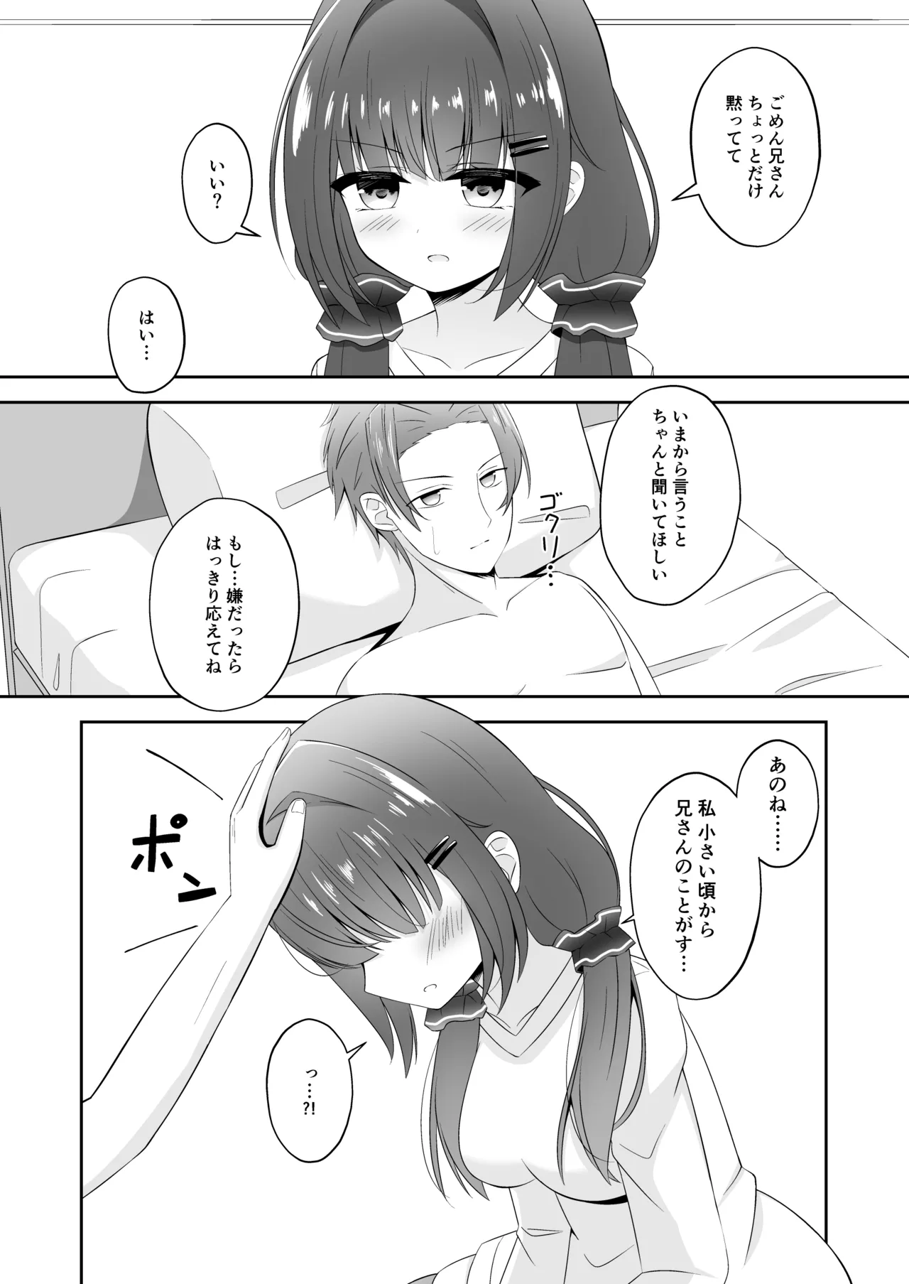 黒髪のえっちな妹は兄が好き Page.9