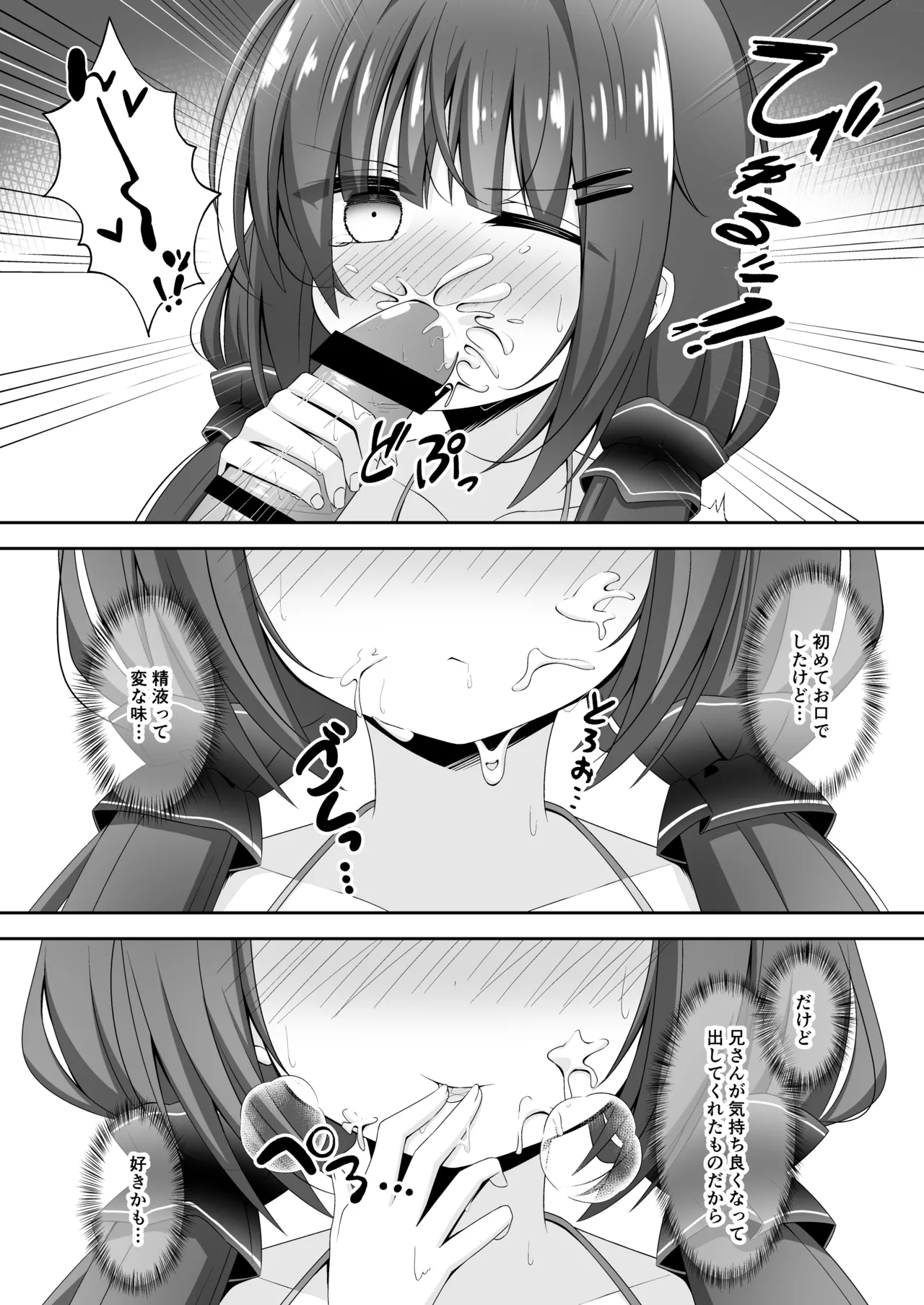 黒髪のえっちな妹は兄が好き ぱーと2 Page.13