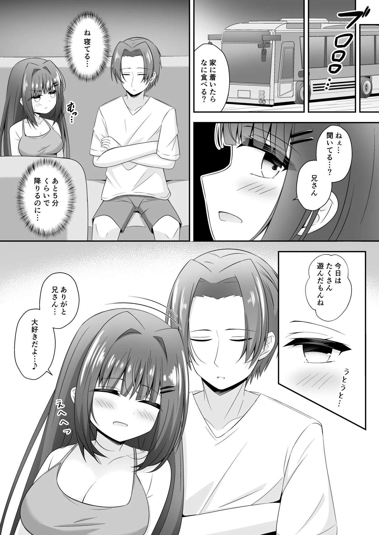 黒髪のえっちな妹は兄が好き ぱーと2 Page.20