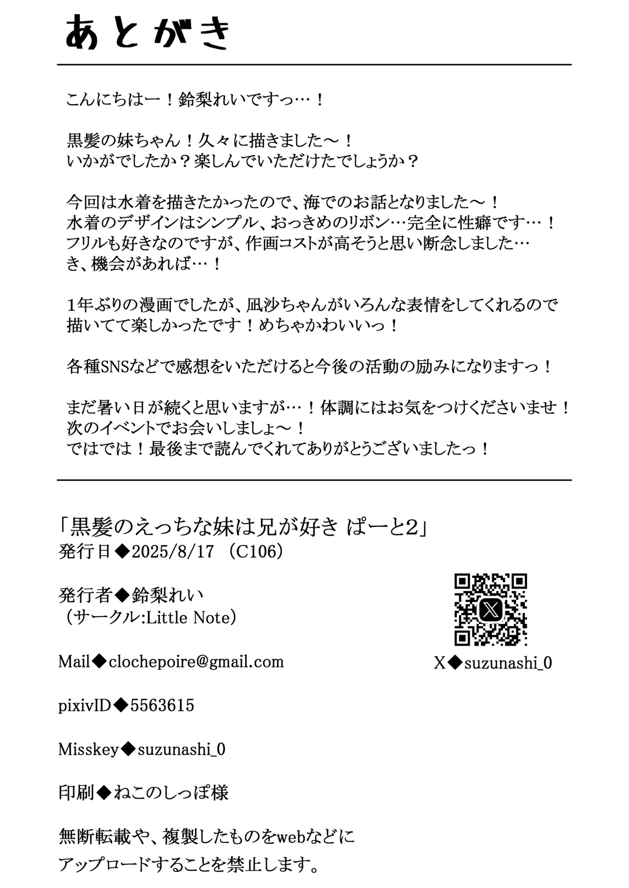 黒髪のえっちな妹は兄が好き ぱーと2 Page.21