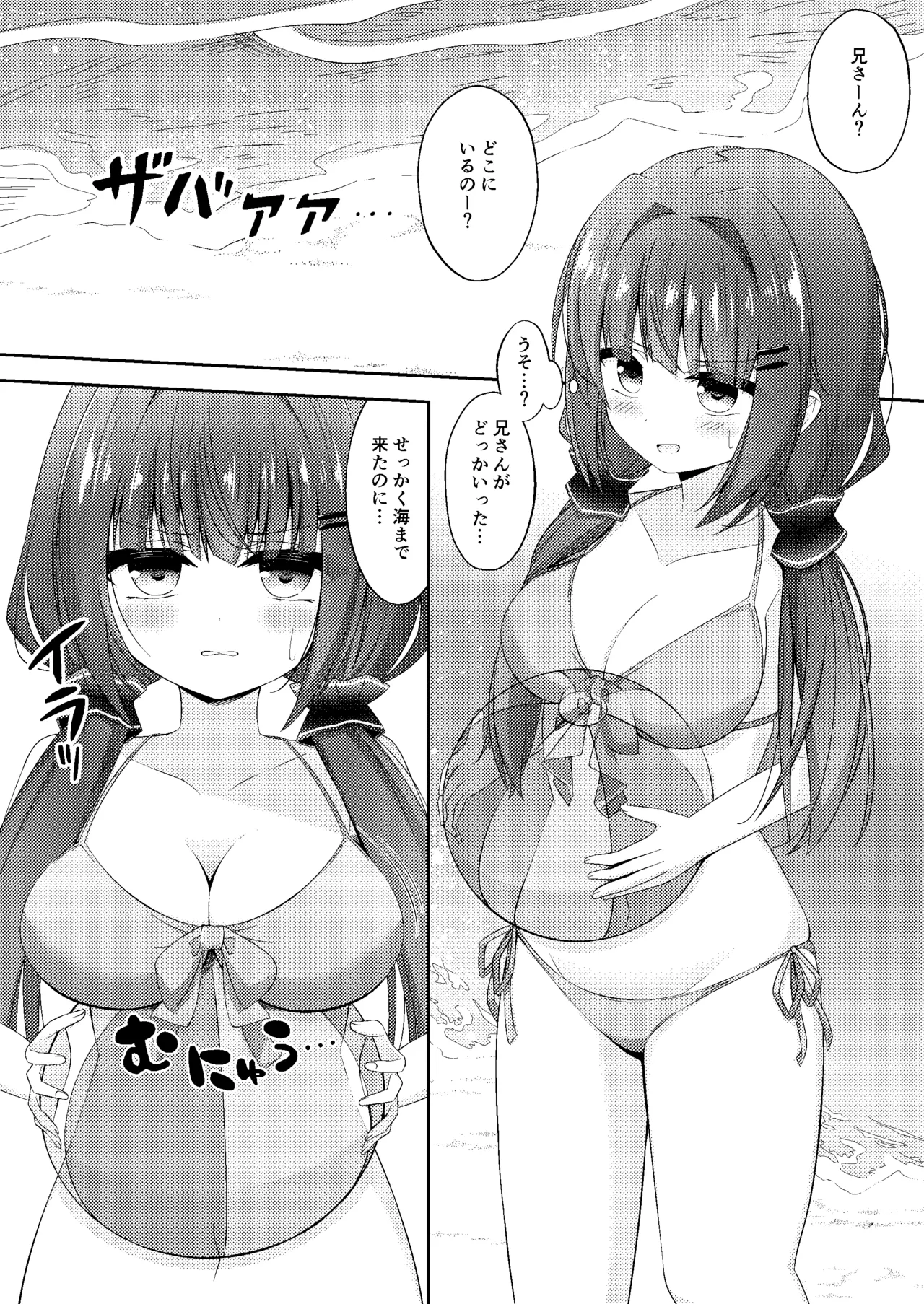 黒髪のえっちな妹は兄が好き ぱーと2 Page.24