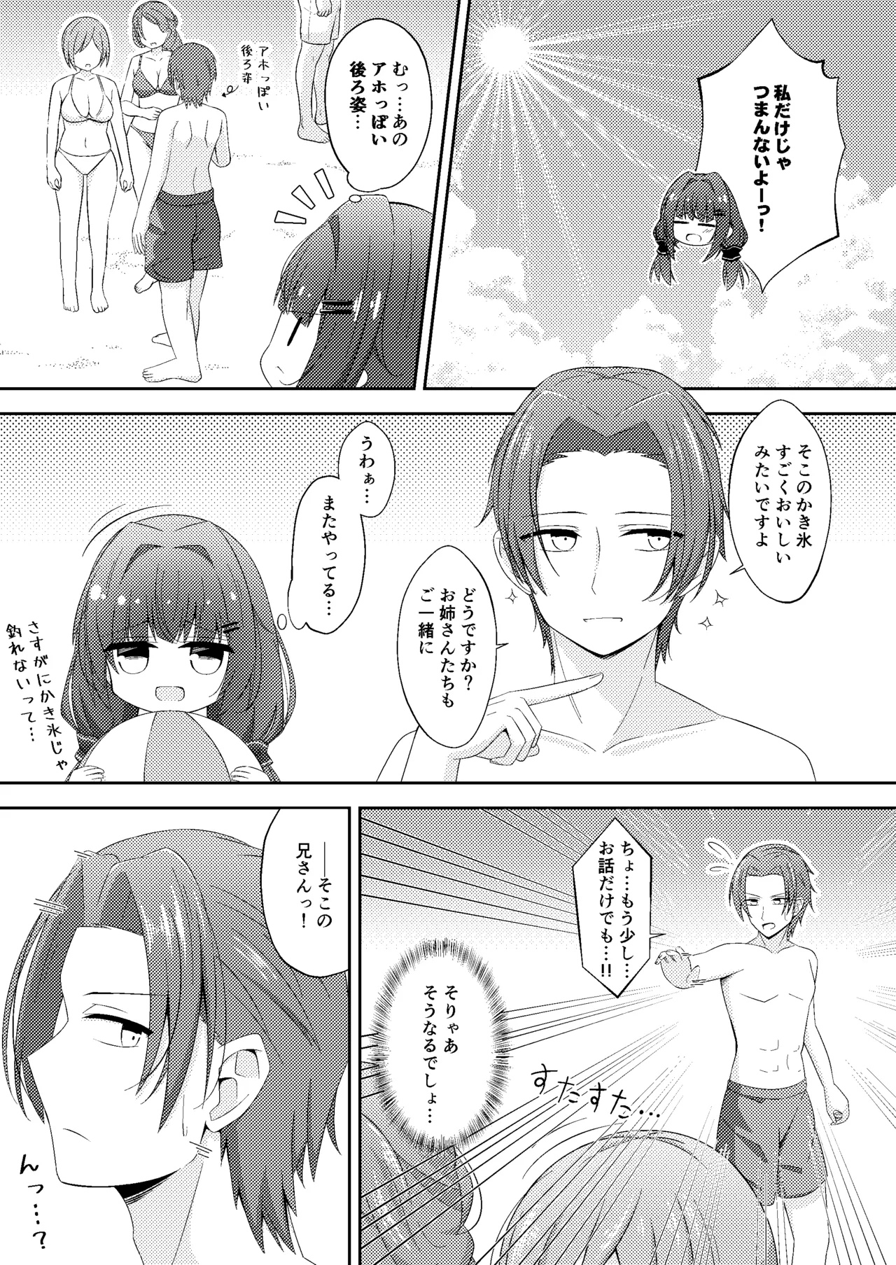 黒髪のえっちな妹は兄が好き ぱーと2 Page.25