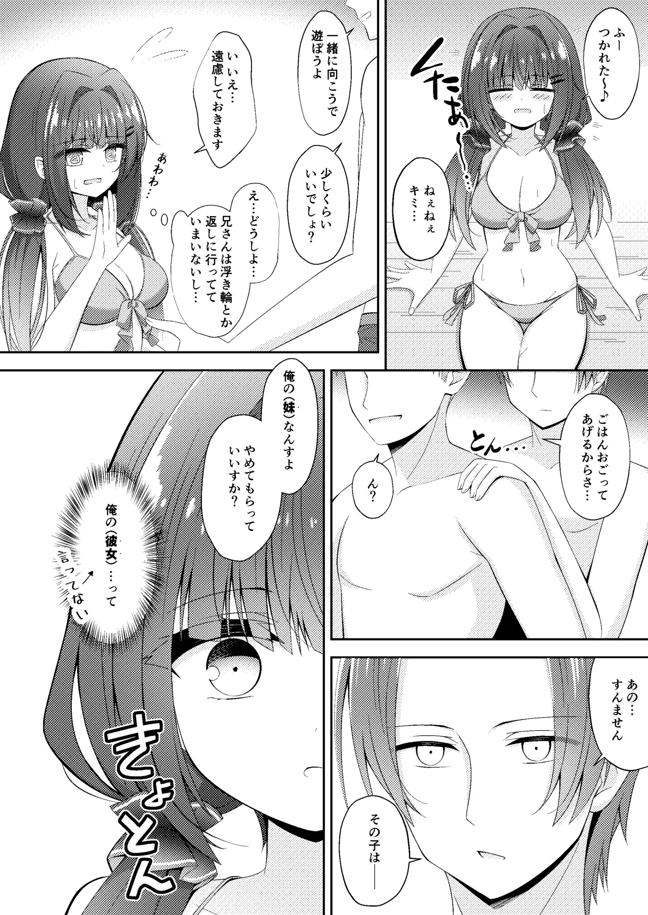黒髪のえっちな妹は兄が好き ぱーと2 Page.28