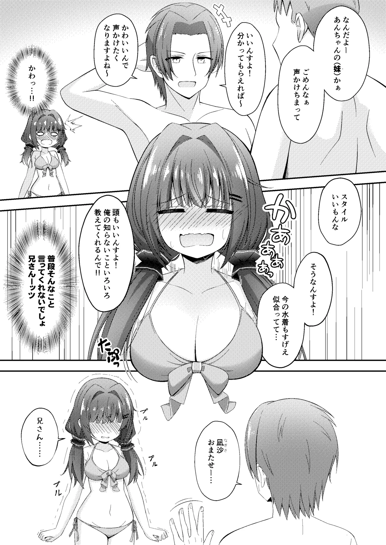 黒髪のえっちな妹は兄が好き ぱーと2 Page.29