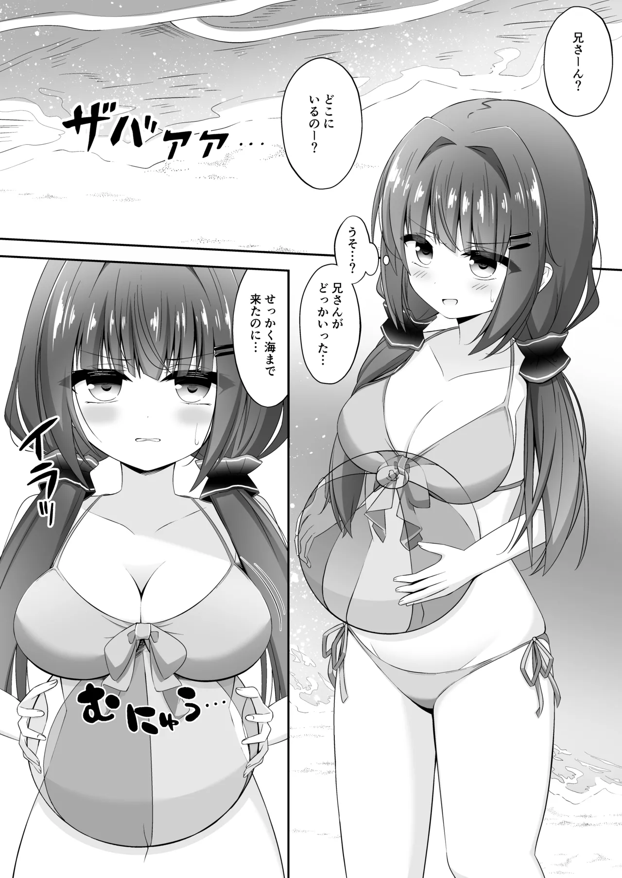 黒髪のえっちな妹は兄が好き ぱーと2 Page.3