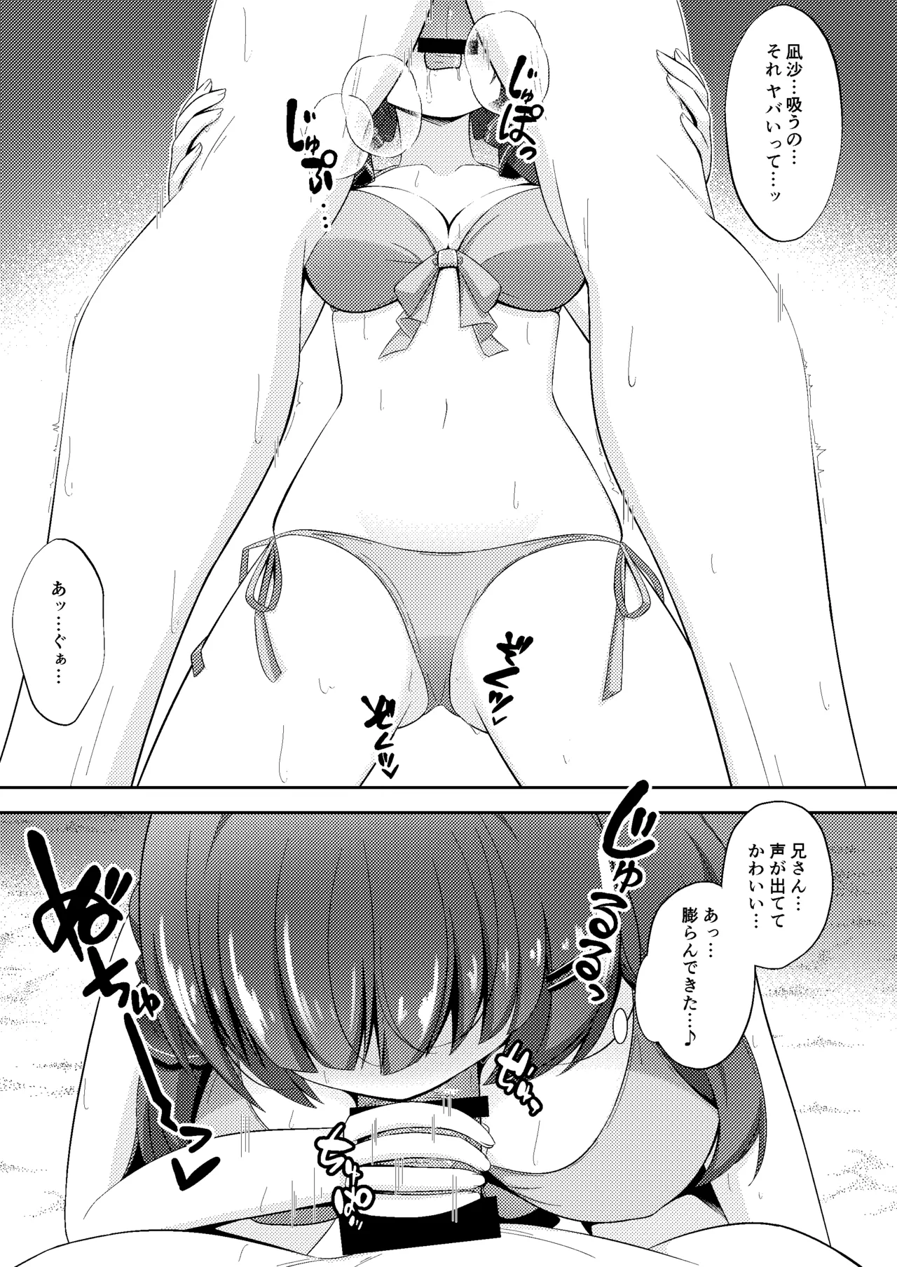 黒髪のえっちな妹は兄が好き ぱーと2 Page.33