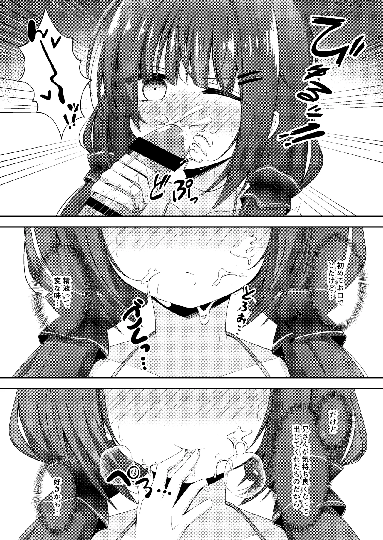 黒髪のえっちな妹は兄が好き ぱーと2 Page.34