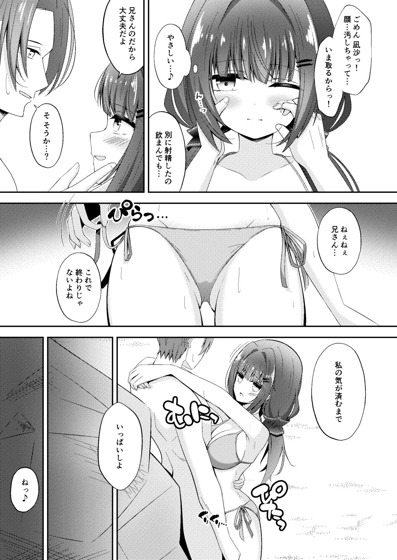 黒髪のえっちな妹は兄が好き ぱーと2 Page.35