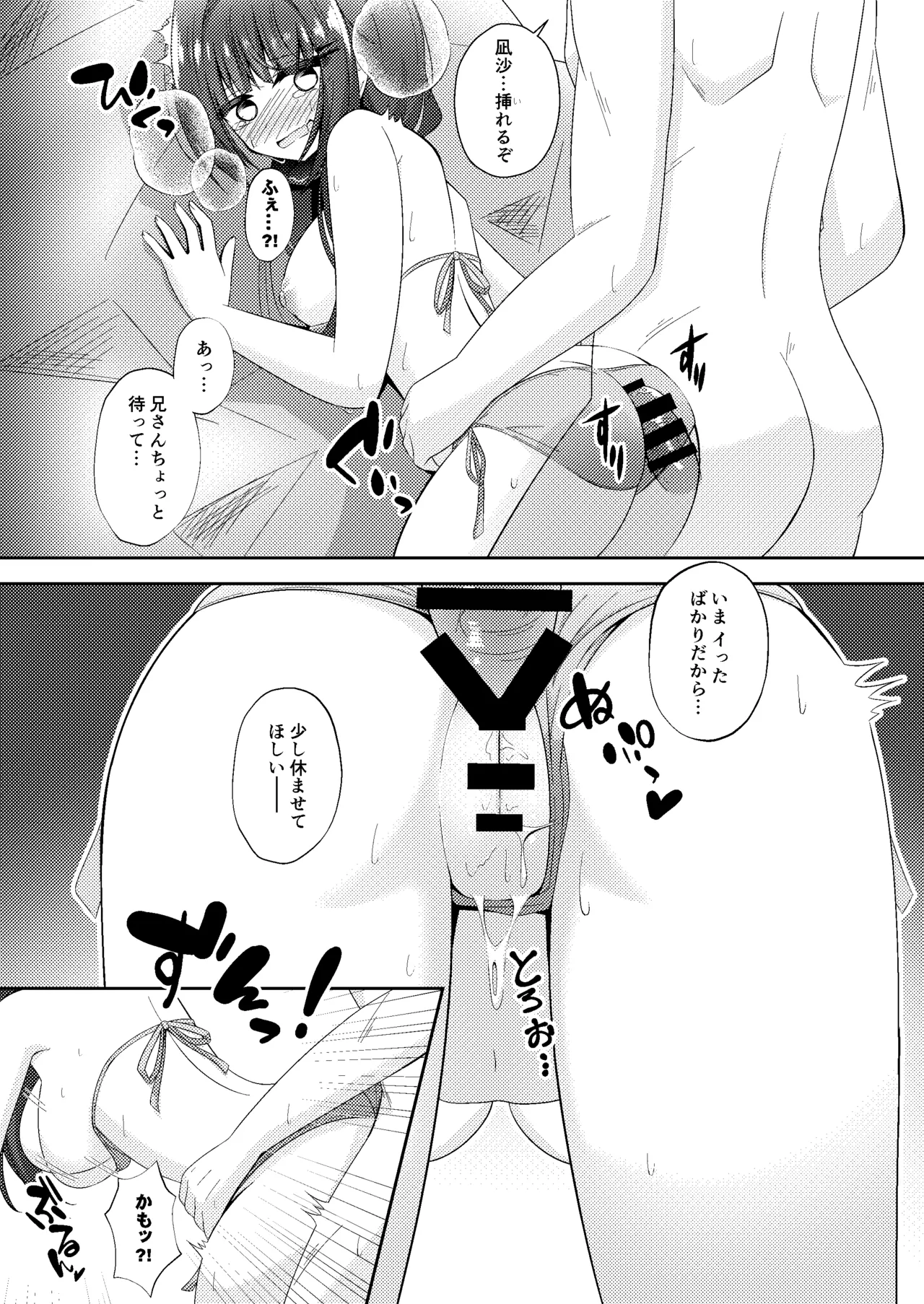 黒髪のえっちな妹は兄が好き ぱーと2 Page.38