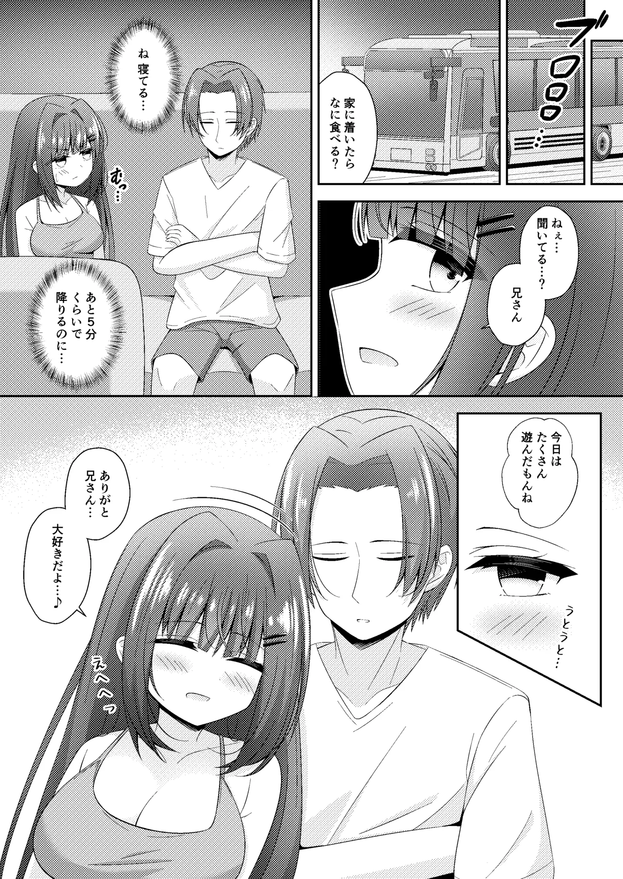 黒髪のえっちな妹は兄が好き ぱーと2 Page.41