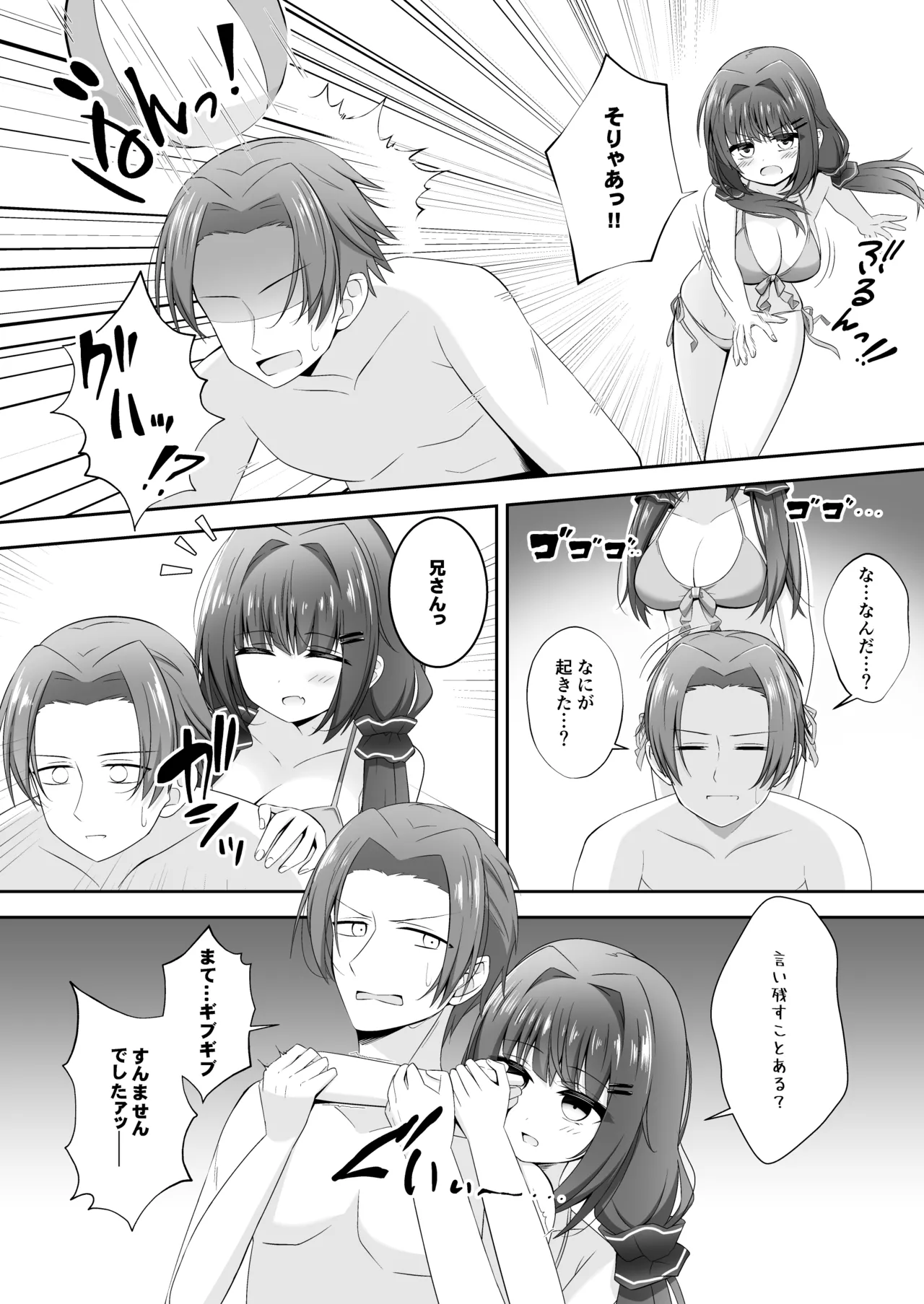 黒髪のえっちな妹は兄が好き ぱーと2 Page.5