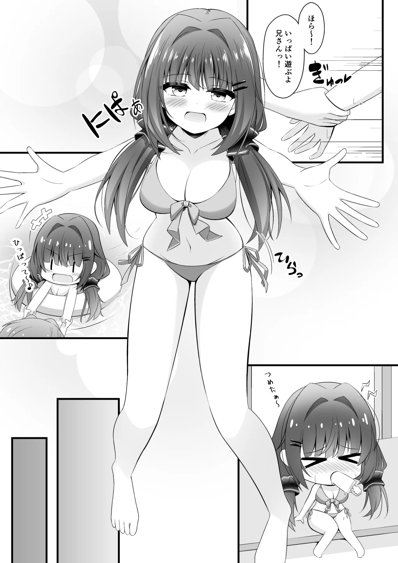 黒髪のえっちな妹は兄が好き ぱーと2 Page.6