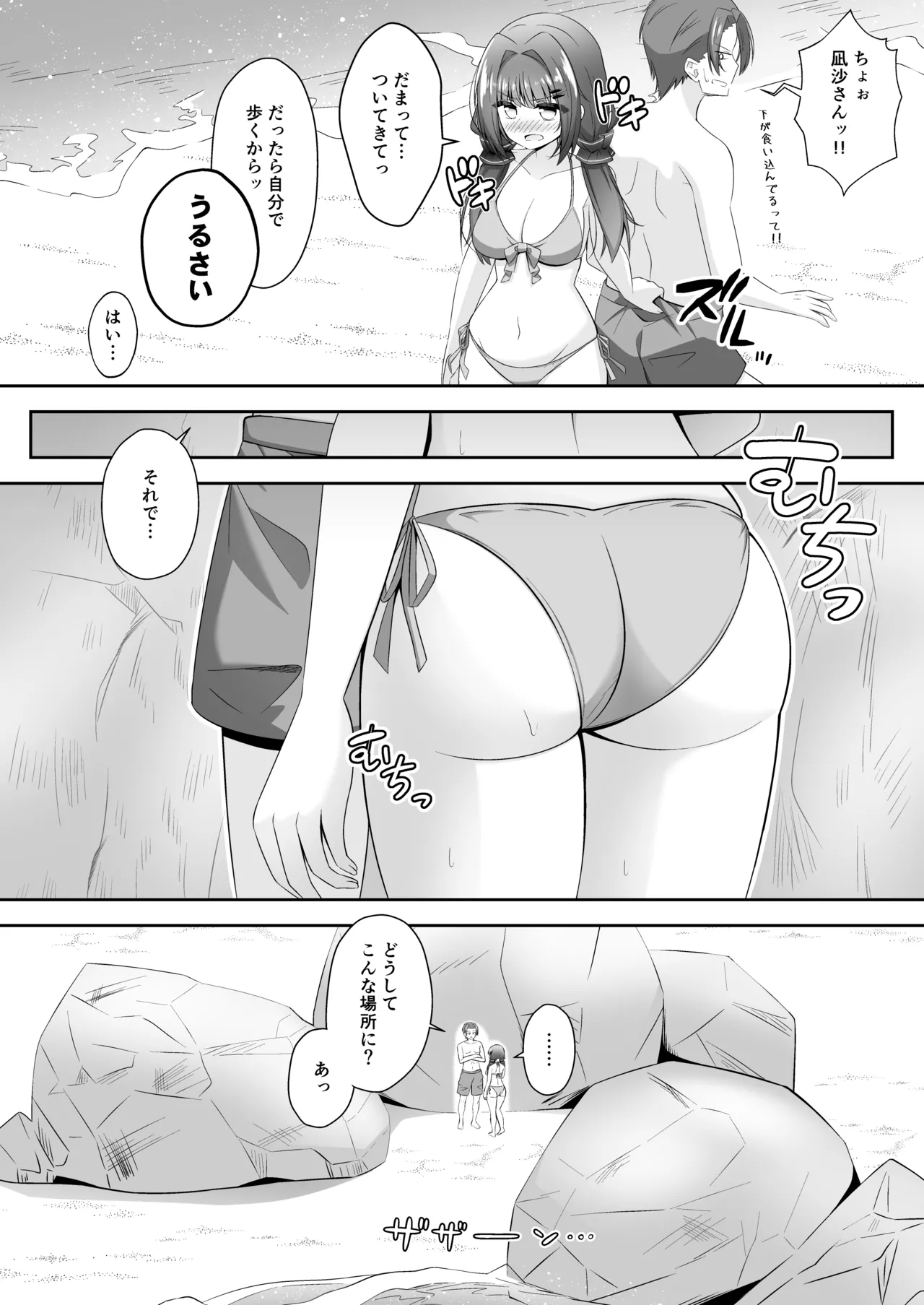 黒髪のえっちな妹は兄が好き ぱーと2 Page.9