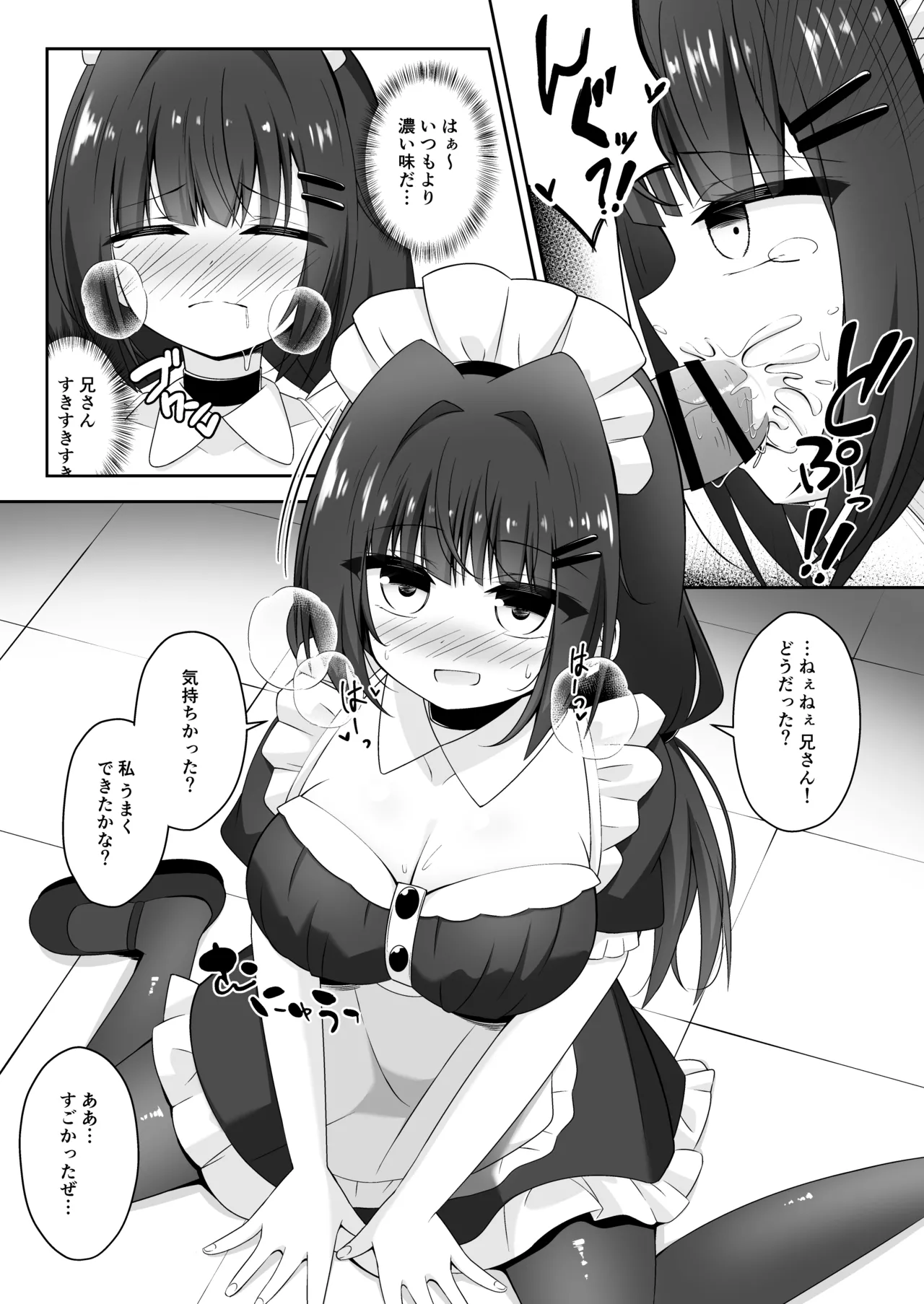 黒髪のえっちな妹は兄が好き ぱーと3 Page.10