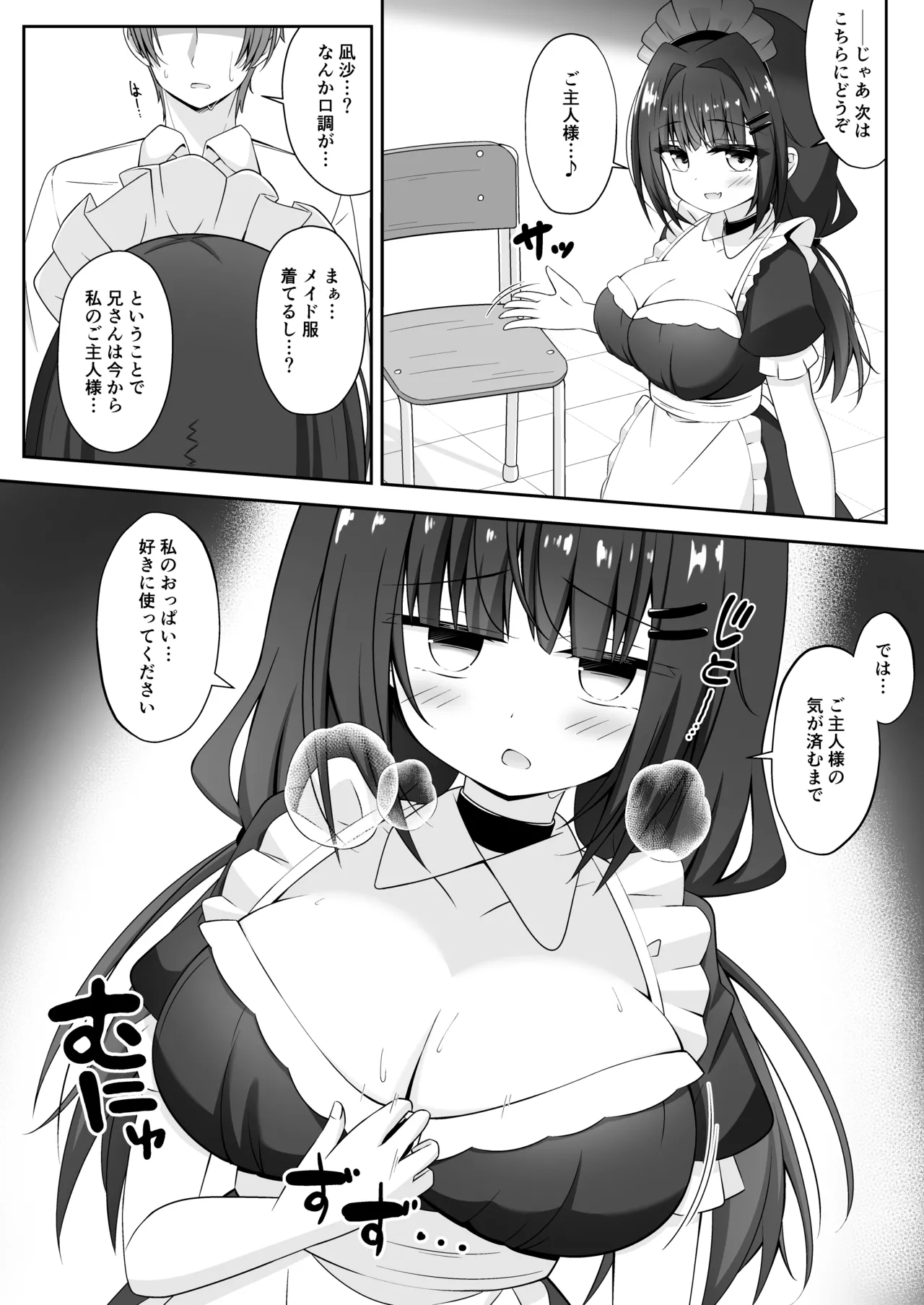 黒髪のえっちな妹は兄が好き ぱーと3 Page.11