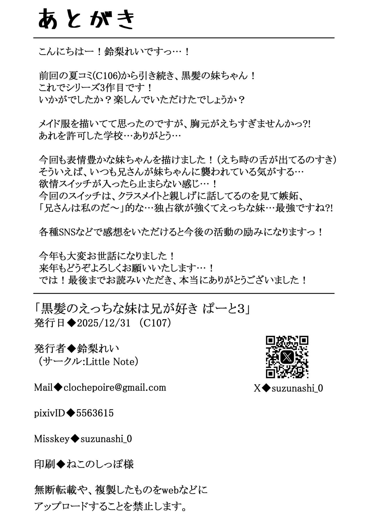 黒髪のえっちな妹は兄が好き ぱーと3 Page.21