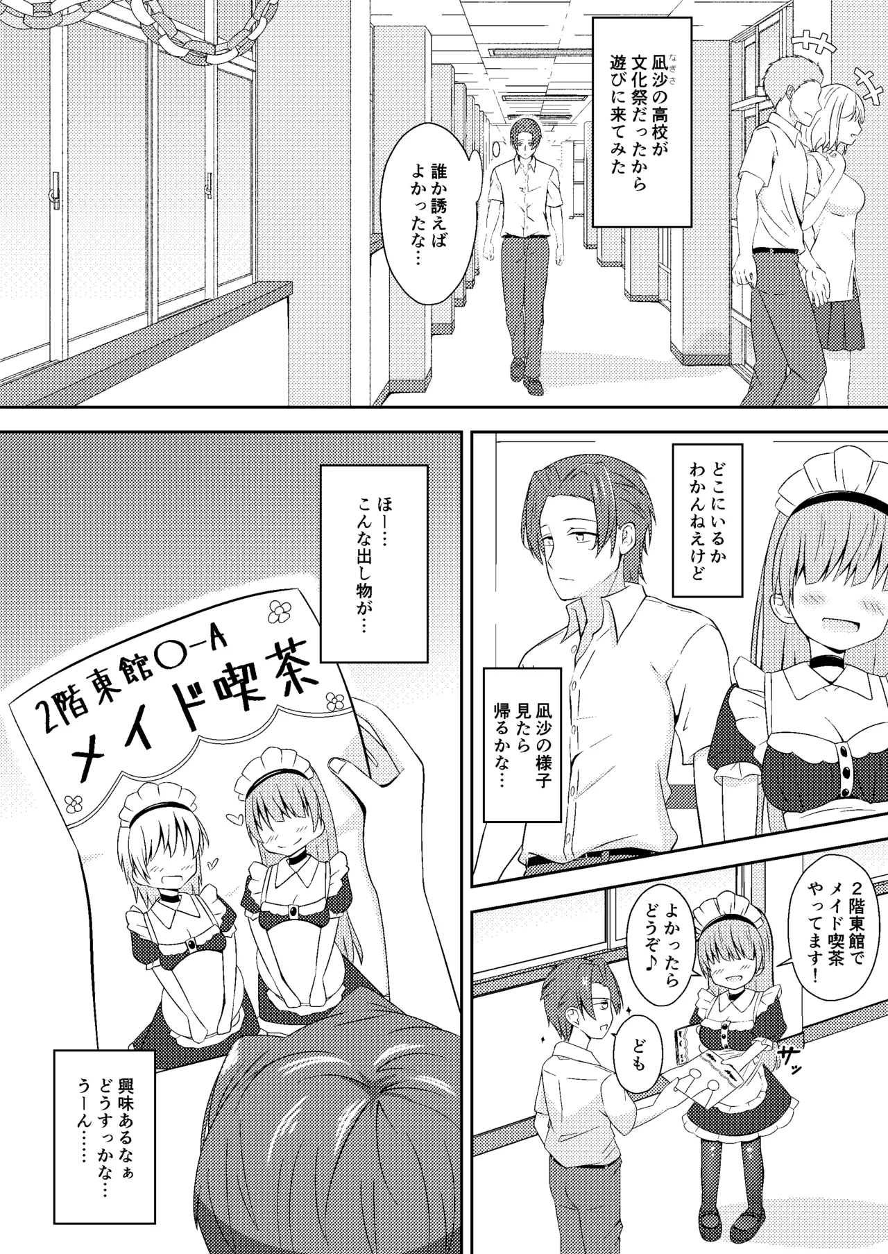 黒髪のえっちな妹は兄が好き ぱーと3 Page.24