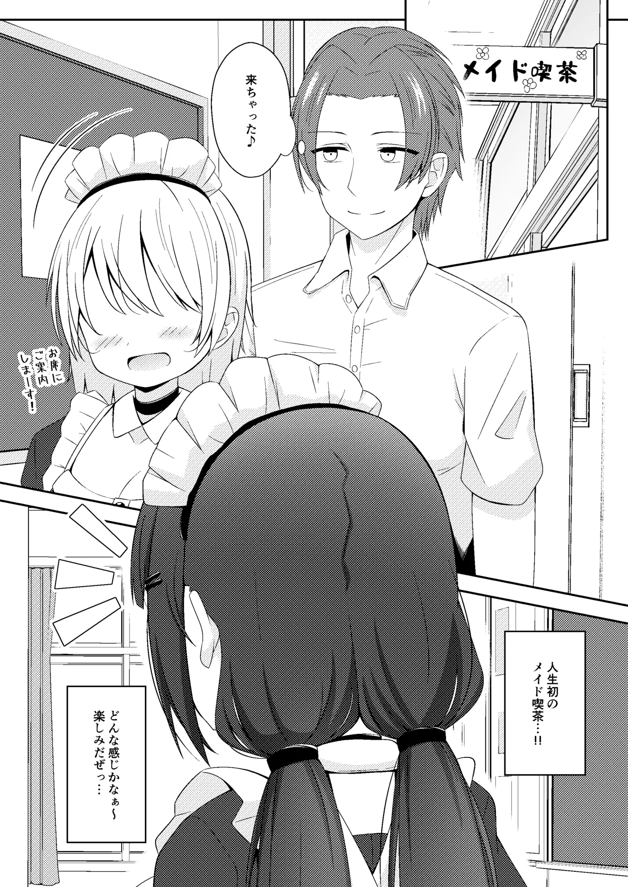 黒髪のえっちな妹は兄が好き ぱーと3 Page.25