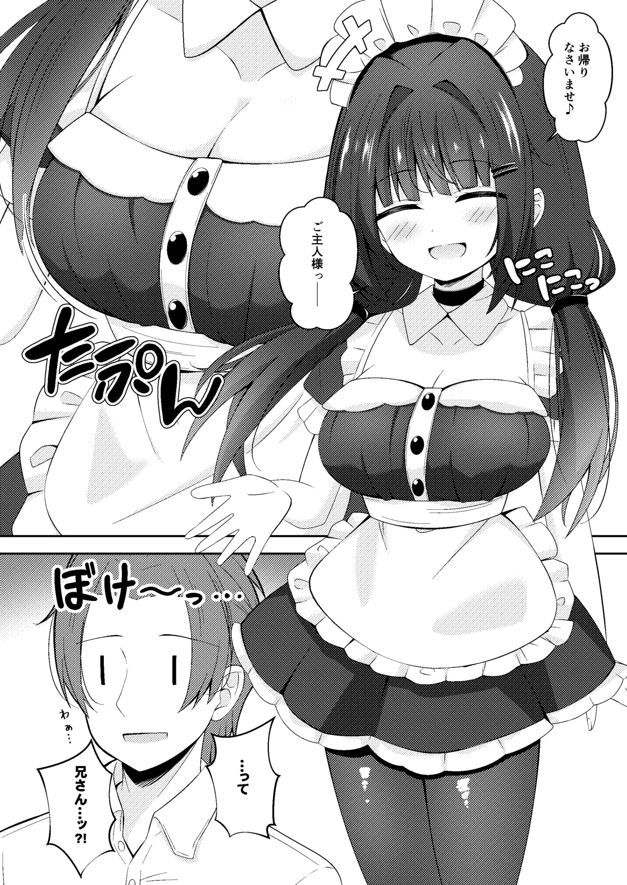 黒髪のえっちな妹は兄が好き ぱーと3 Page.26